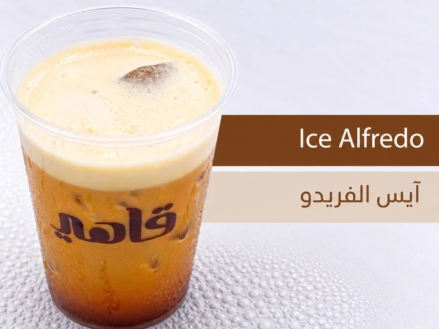 Espresso Freddo