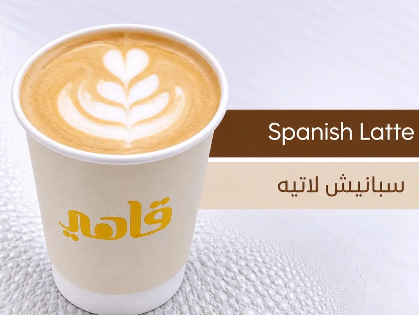 Hot Spanish Latte