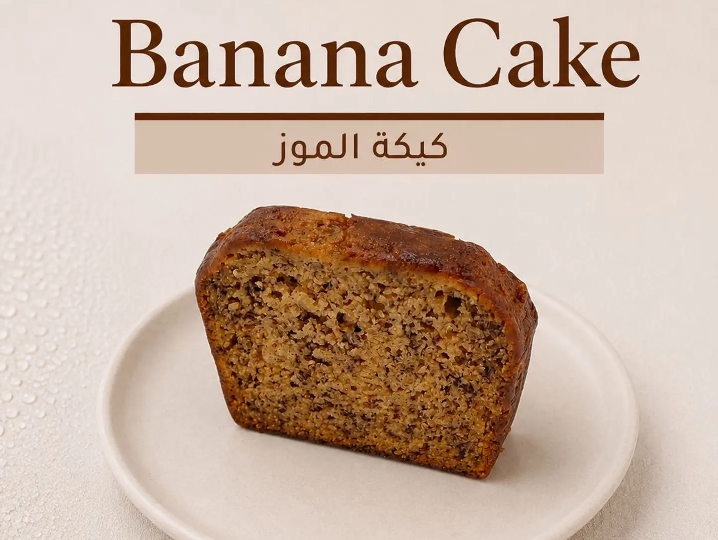 Bnana Bread