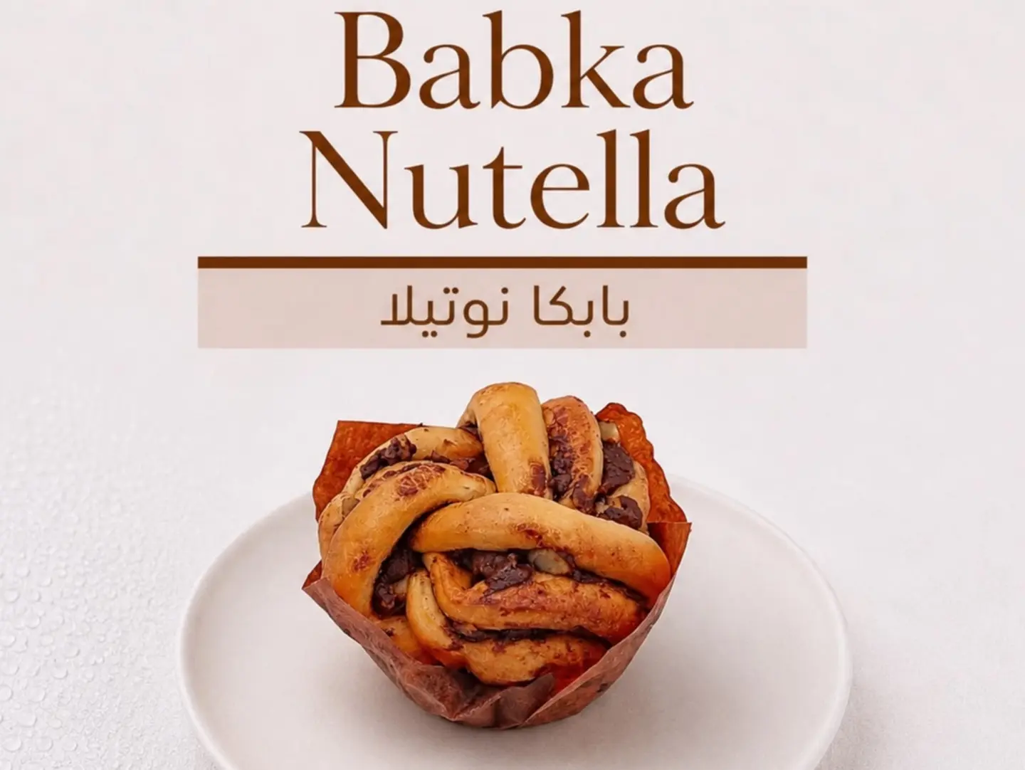 Babkka Pecan With Nutella