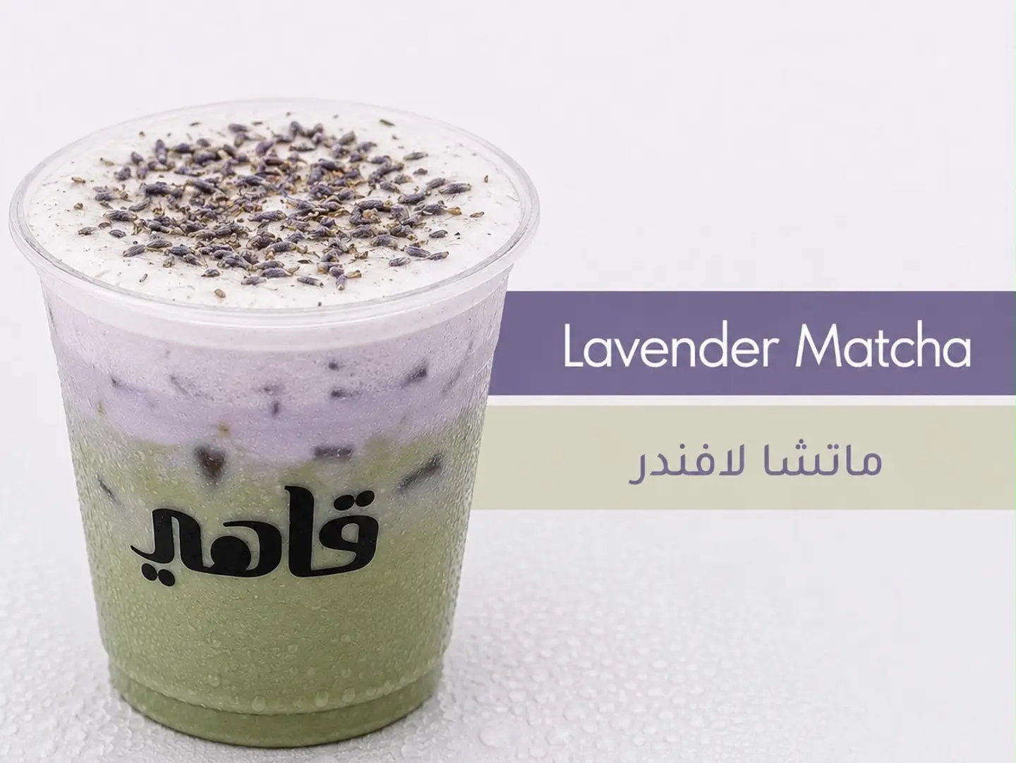 Matcha Lavender