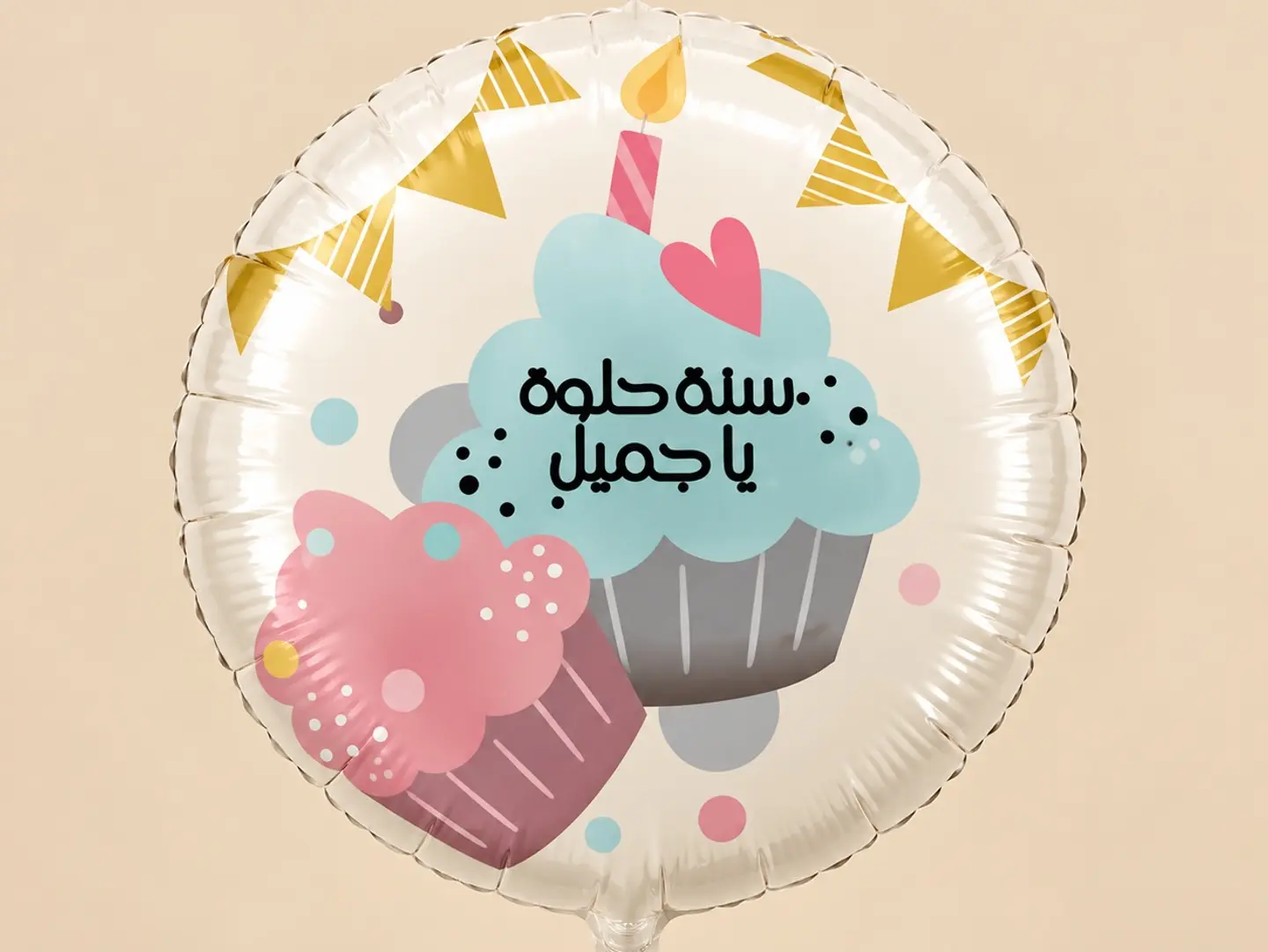 اعياد ميلاد عربي كبير
