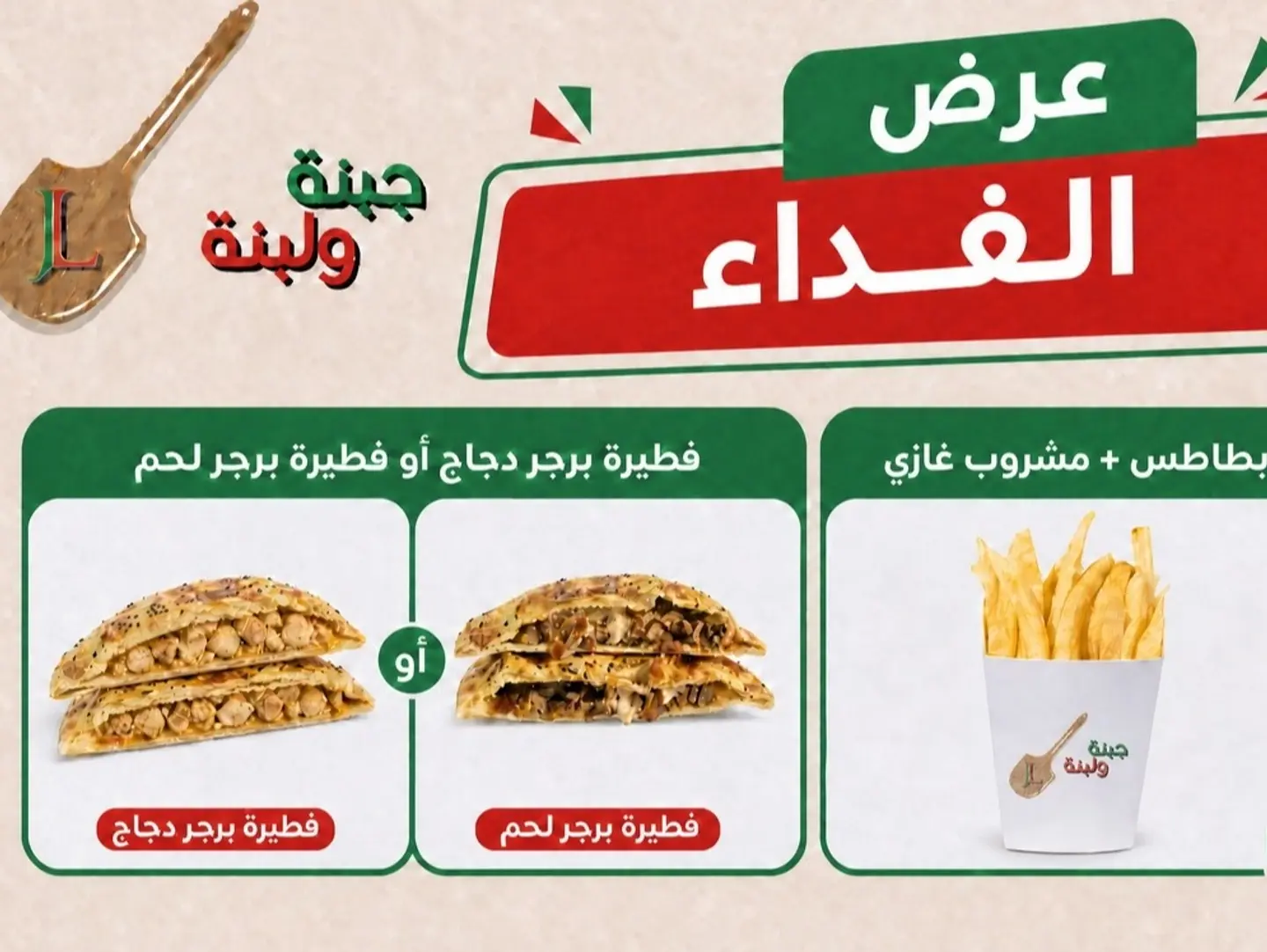 عرض الغداء