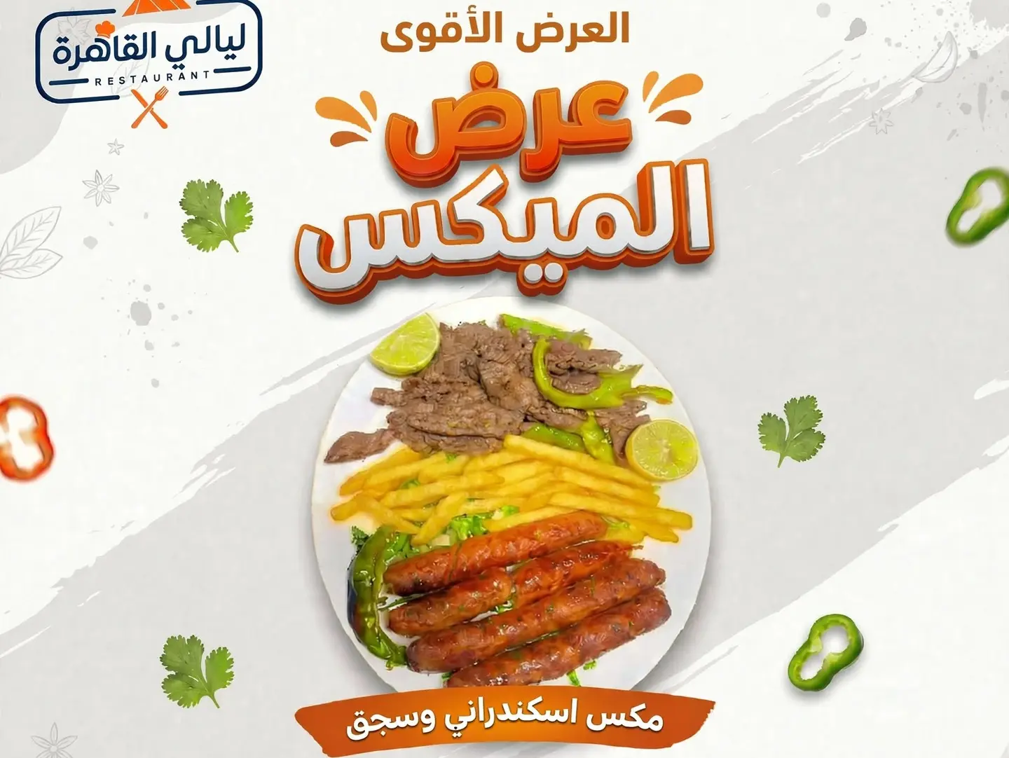 Alexandrian Mix And Sausage