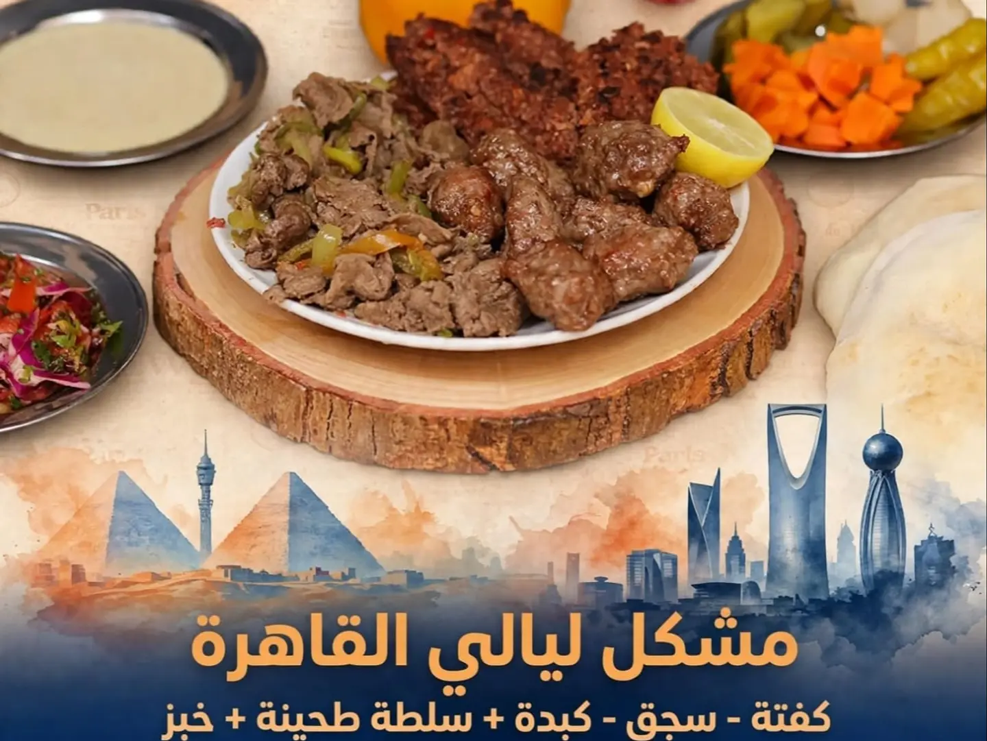 The Cairo Nights Assortment