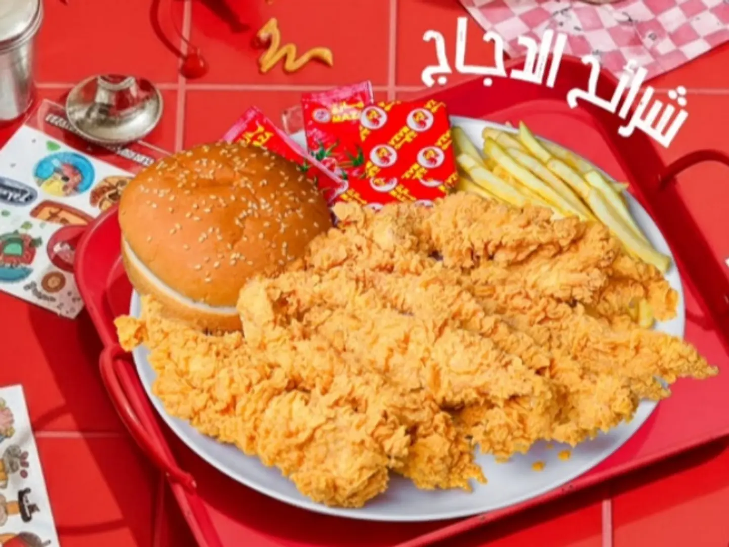 Chicken Strips - 10 Strips With Fries