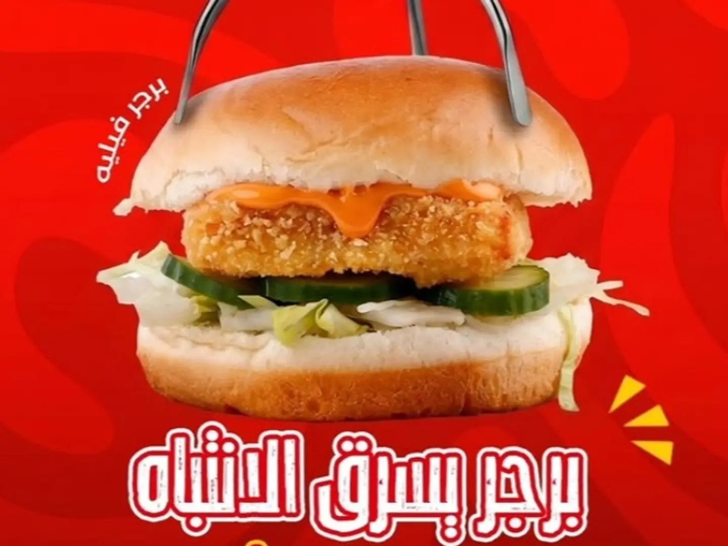 Chicken Burger - Sandwich