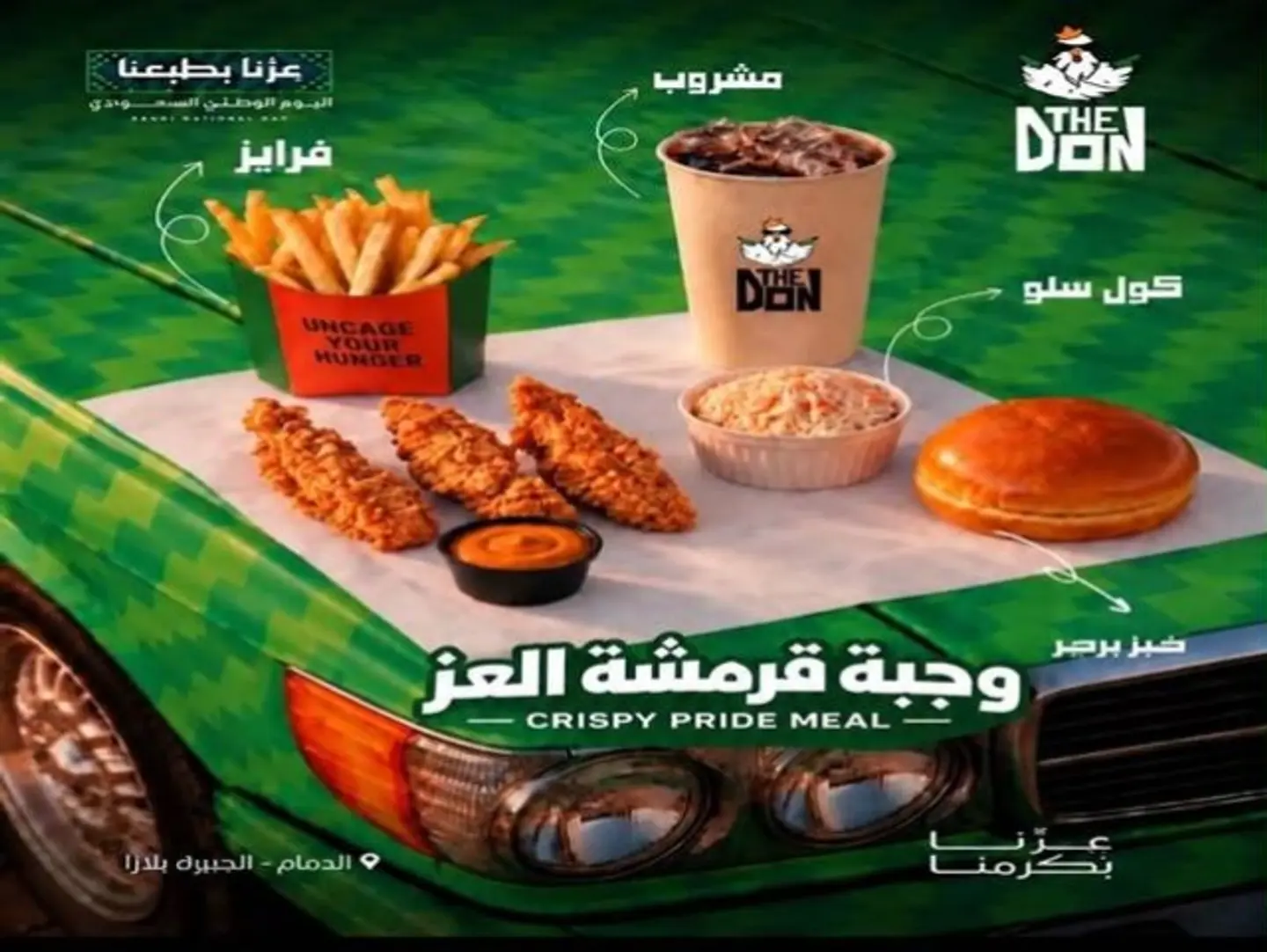 قرمشه العز