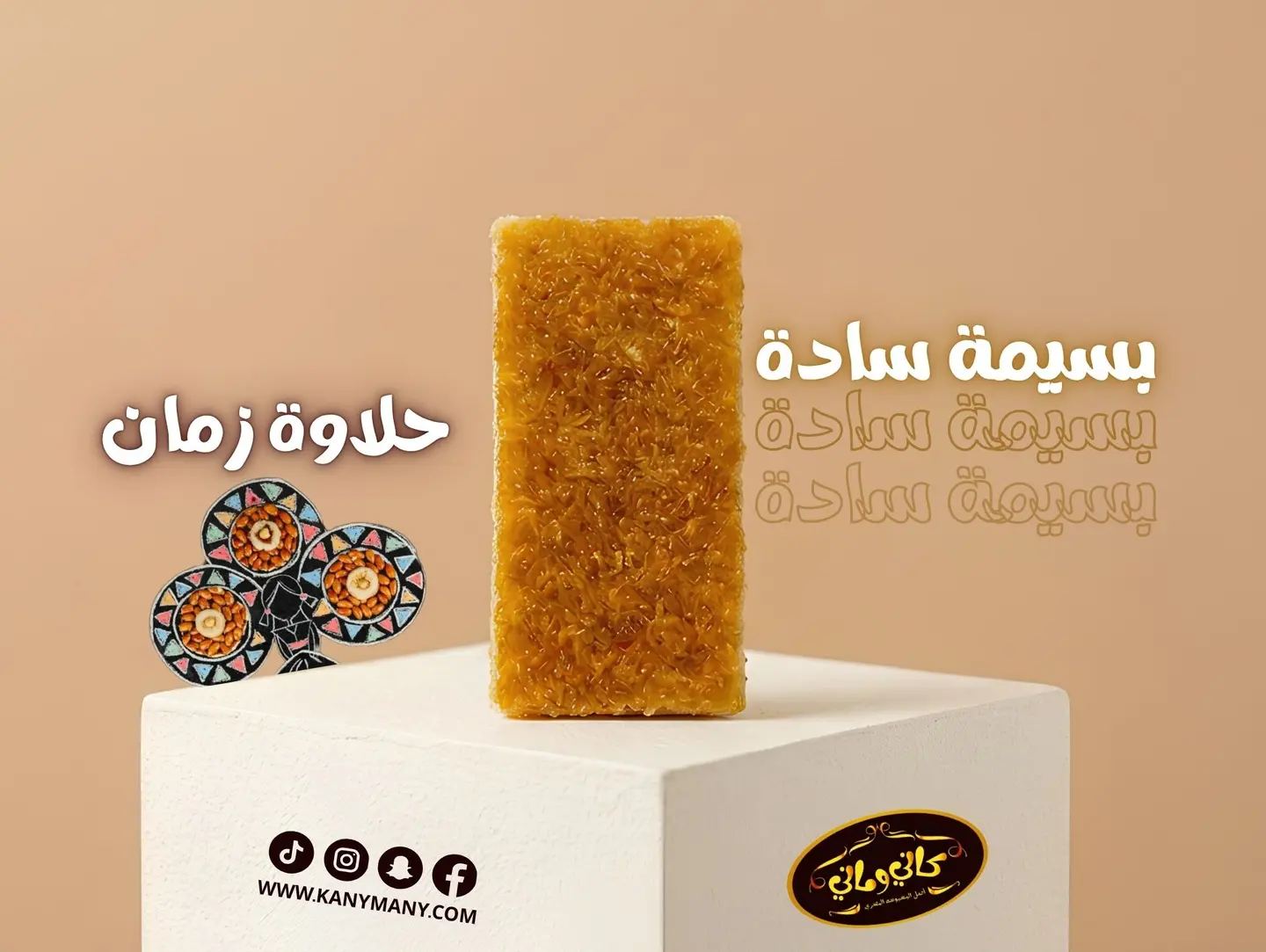 قطعة بسيمة سادة
