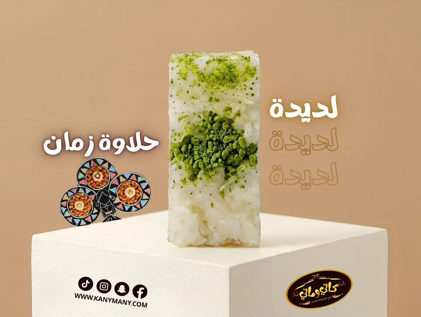 قطعة لديدة