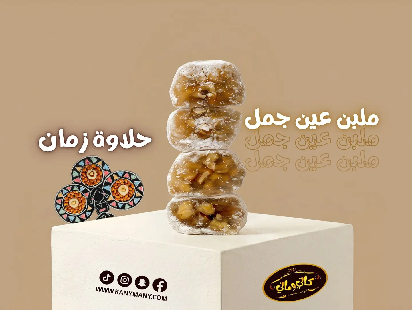 قطعة ملبن عين جمل