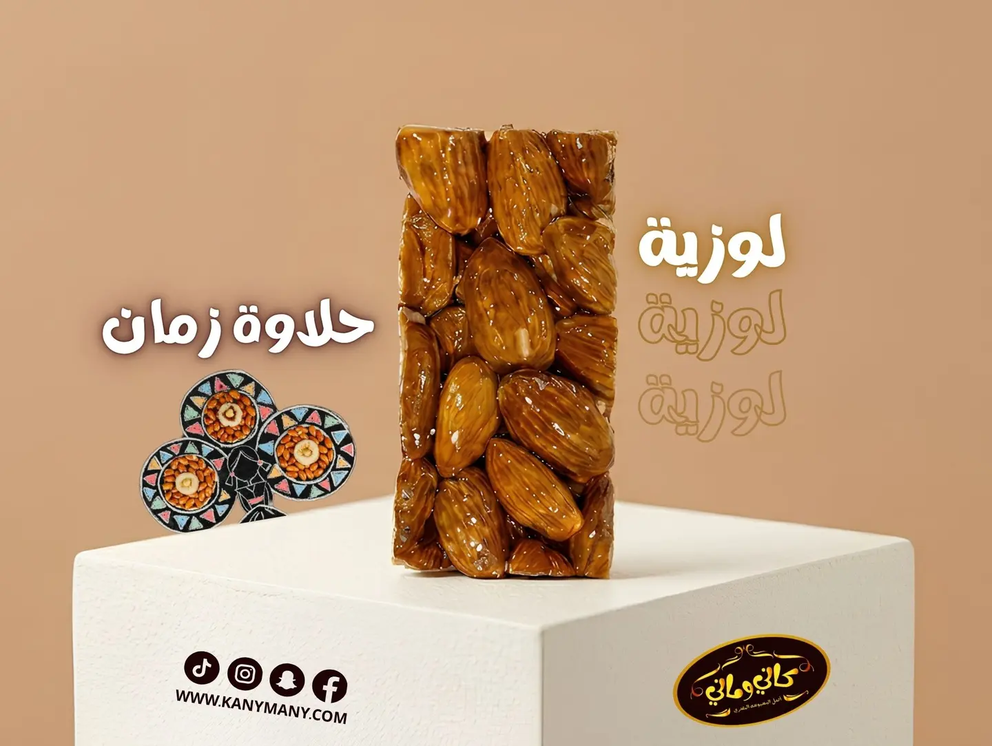 قطعة لوزية