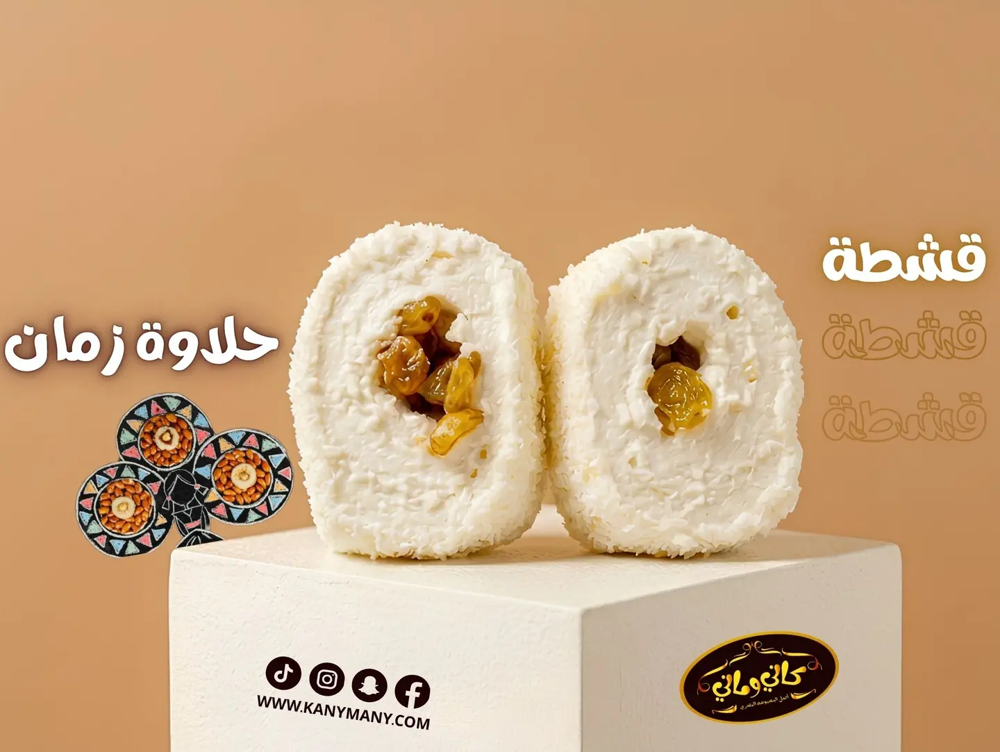 قطعة قشطة