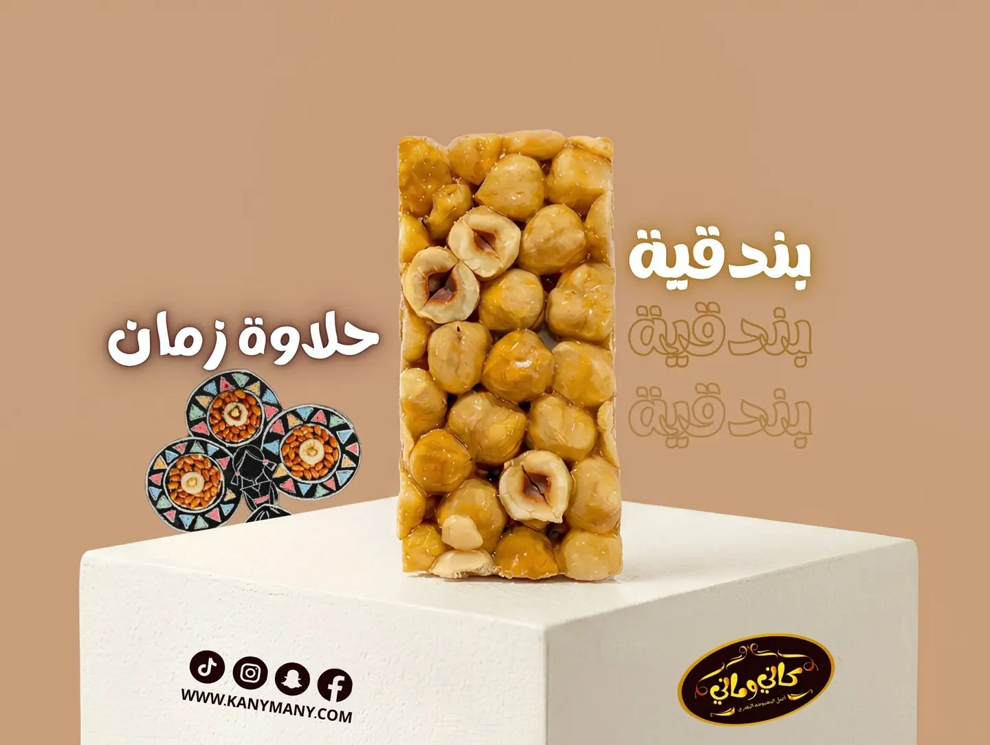 قطعة بندقة