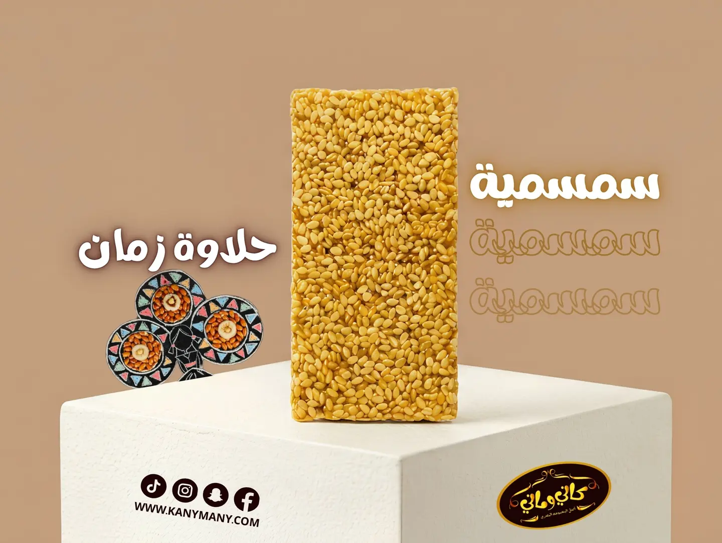 قطعة سمسمية