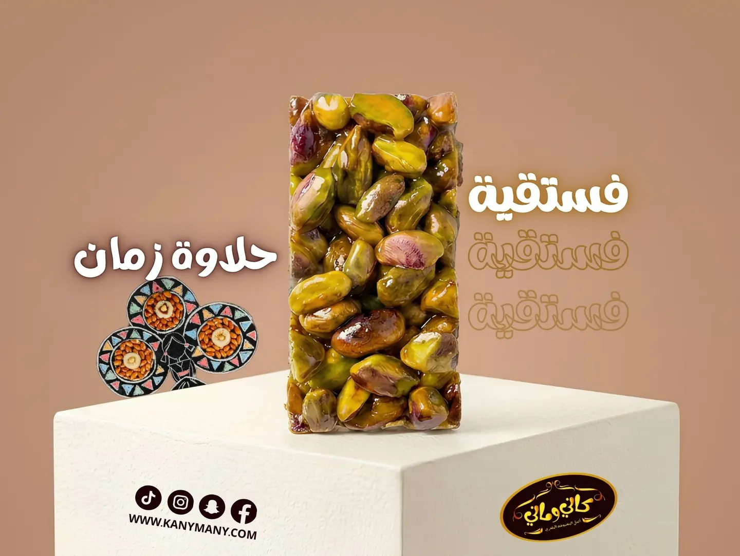 قطعة فستقية