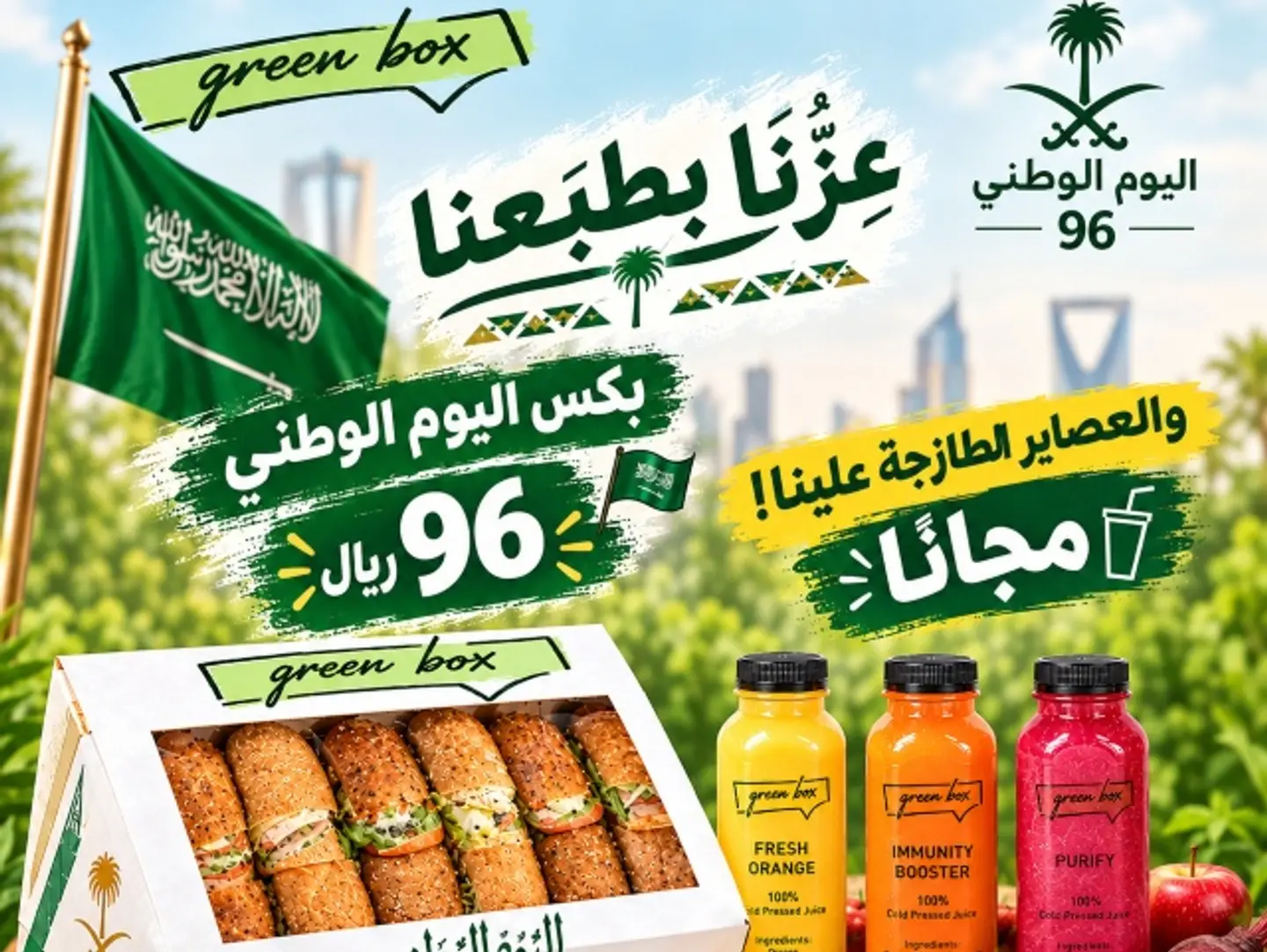 بكس اليوم الوطني 96- علبة سندويتشات