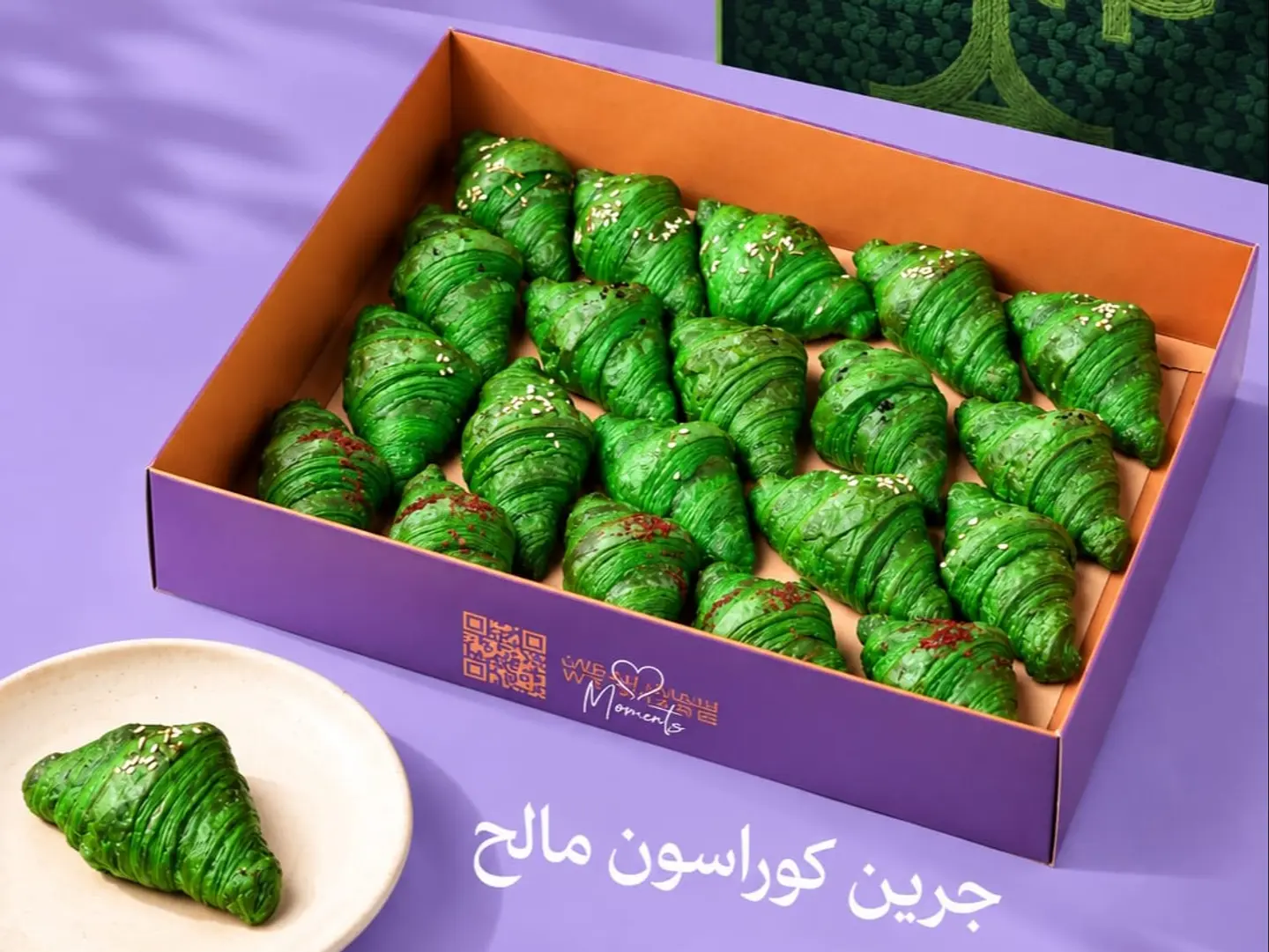 كرواسون مالح