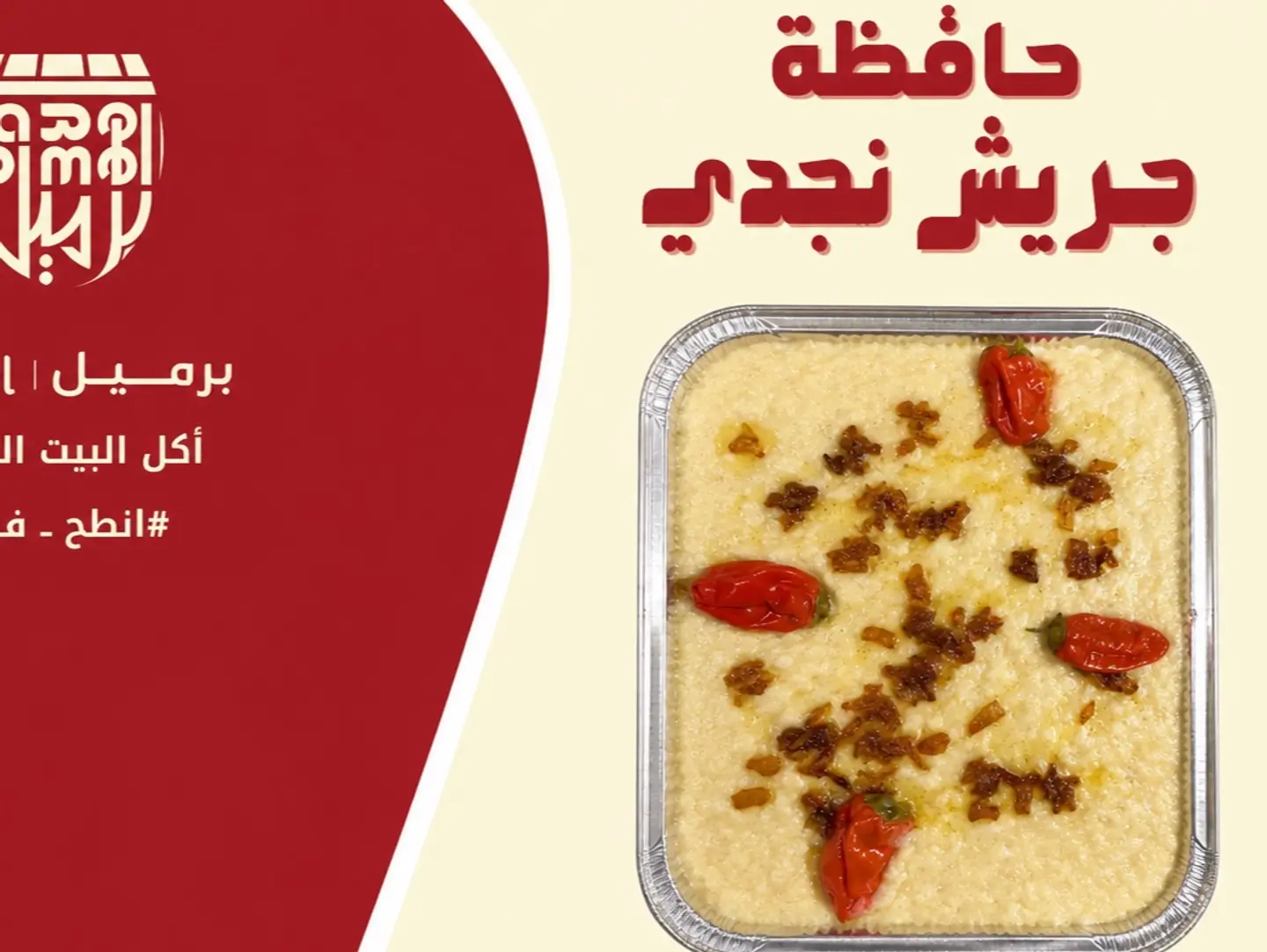 حافظة جريش نجدي