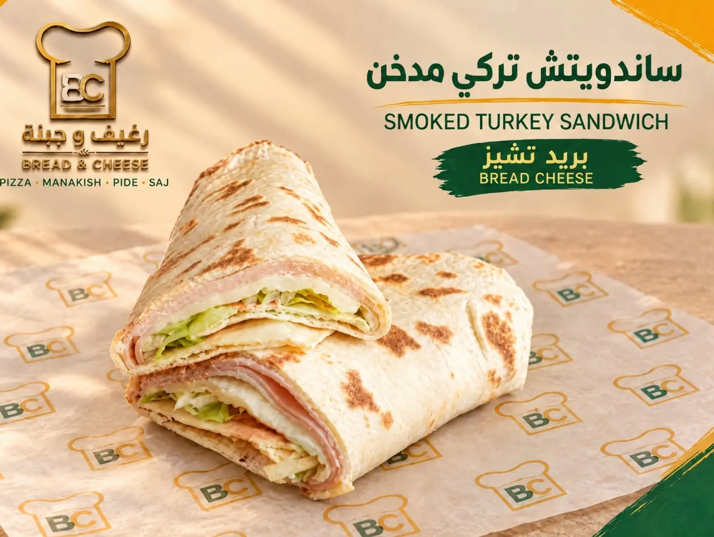 تركي مدخن بالجبن