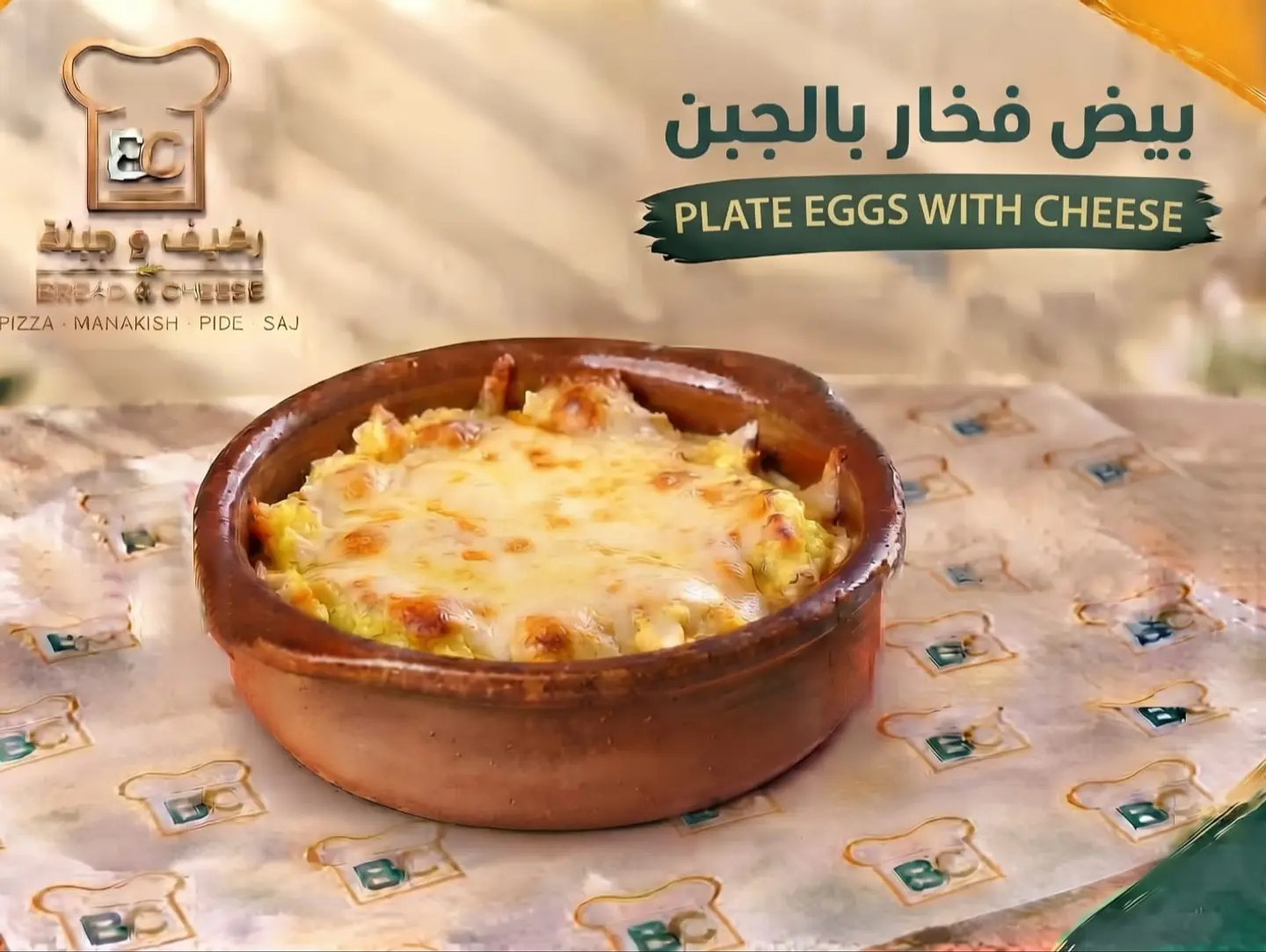 بيض جبنه