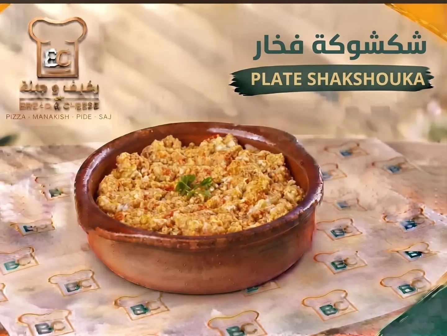 شكشوكة