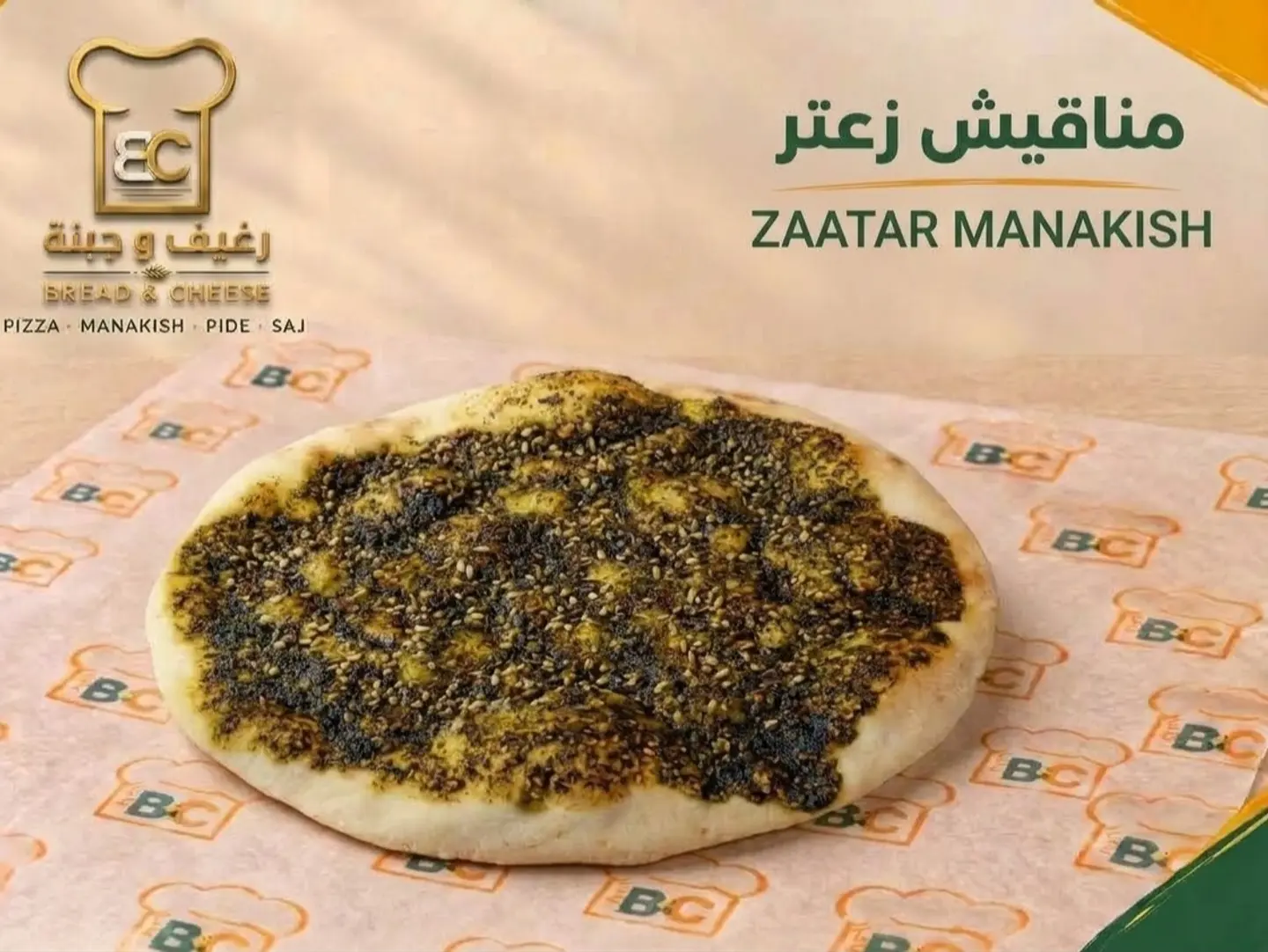 منقوشة زعتر