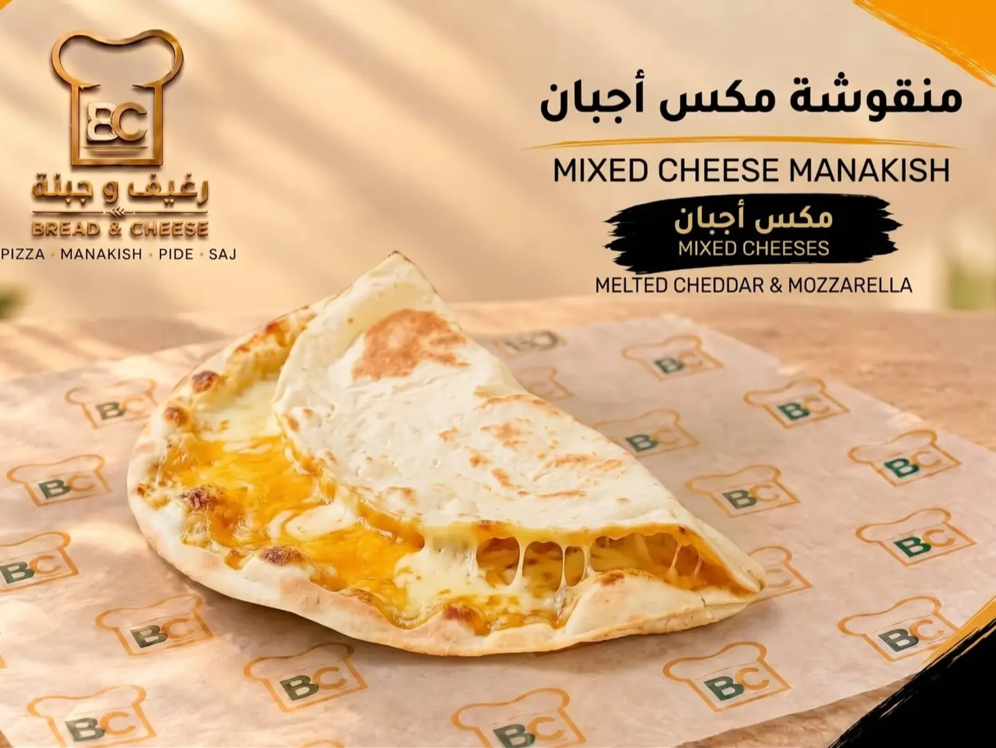 منقوشة الأجبان الثلاثة