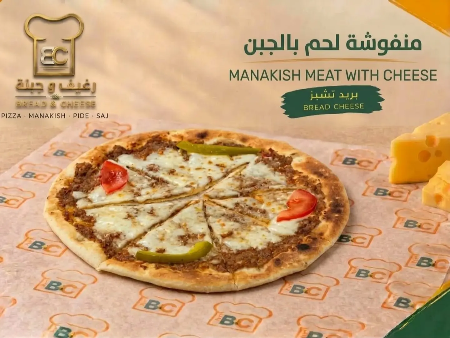 منقوشة كفتة لحم بالجبن
