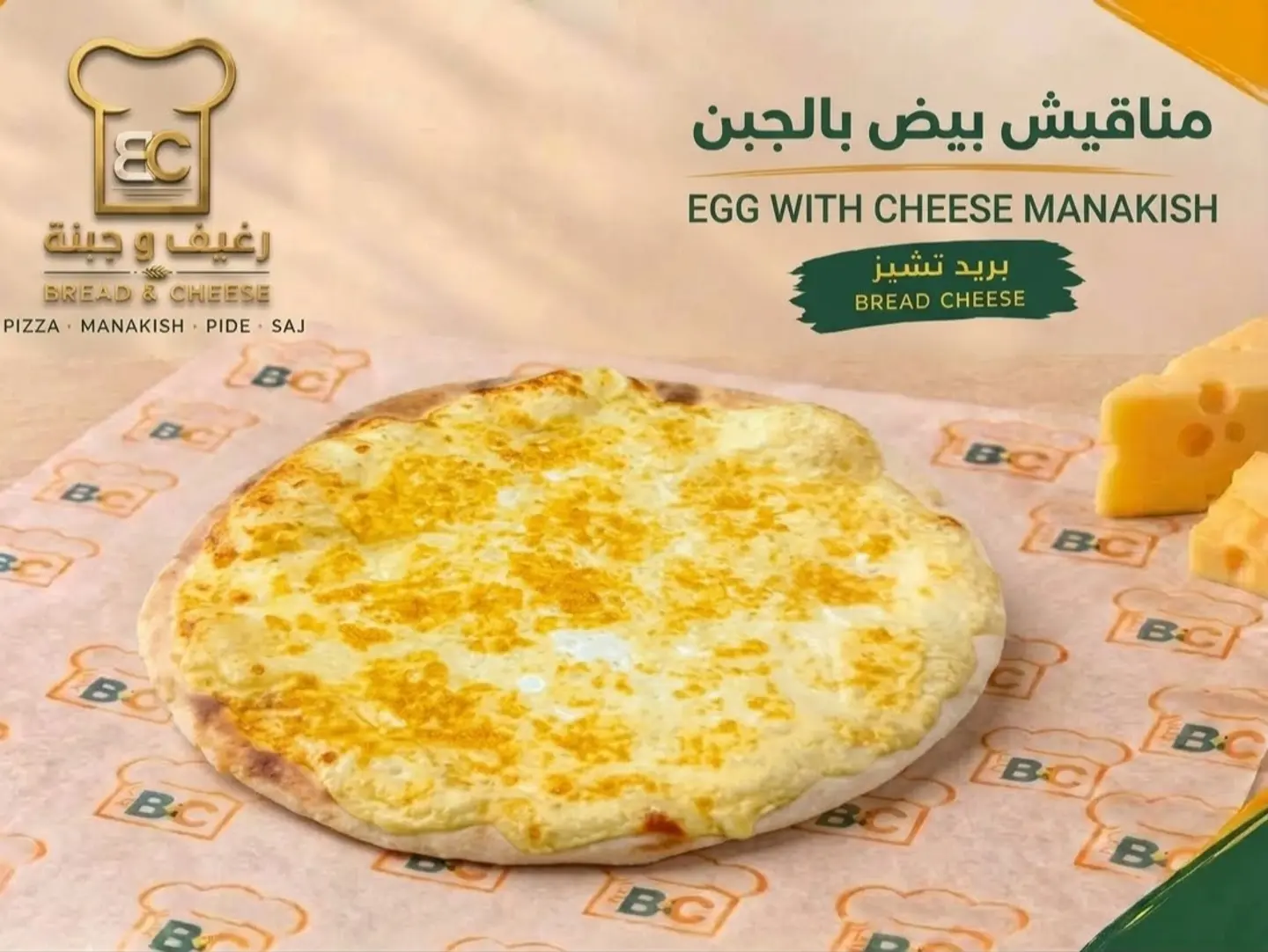 منقوشة بيض بالجبن