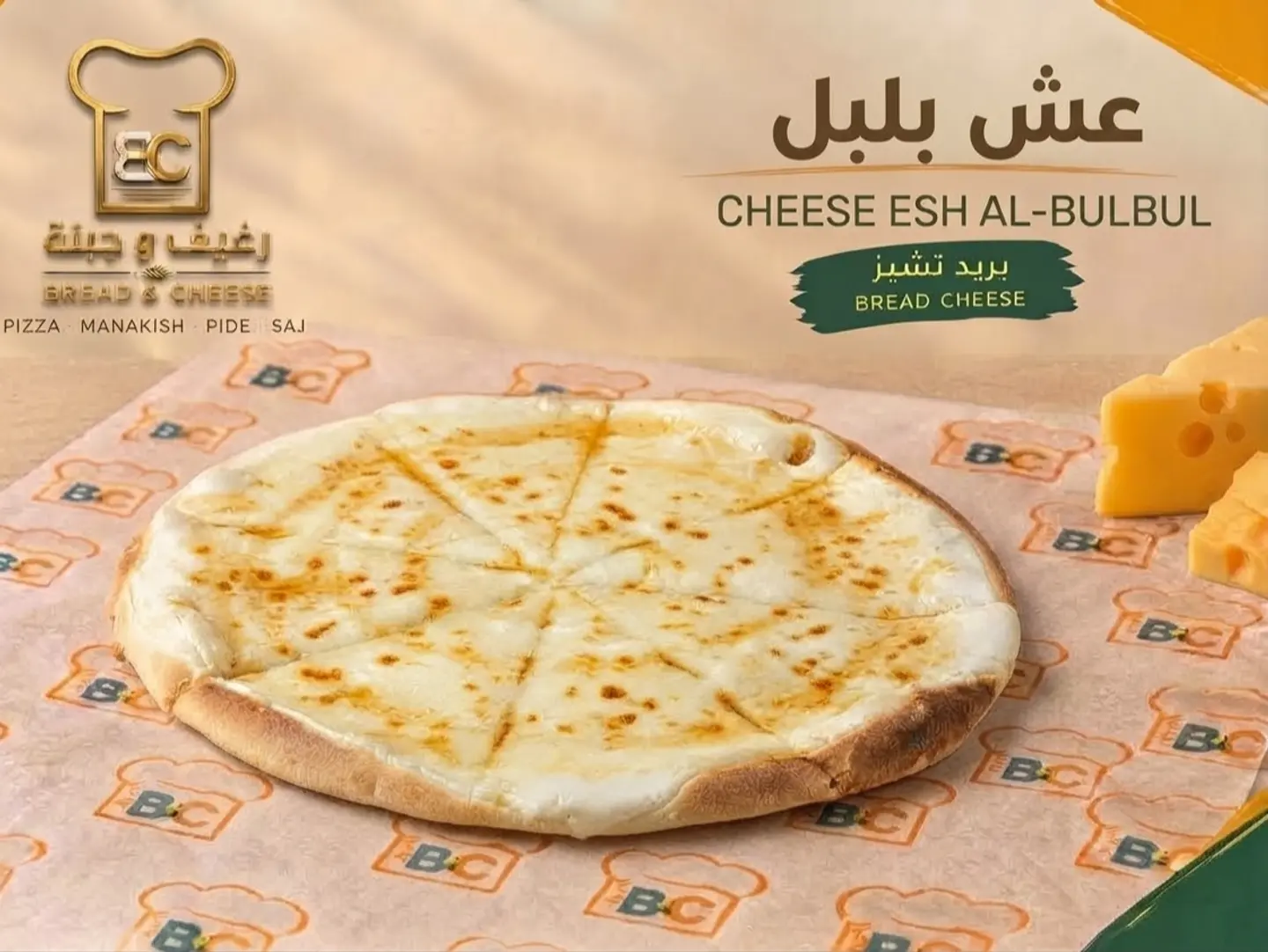 عش البلبل