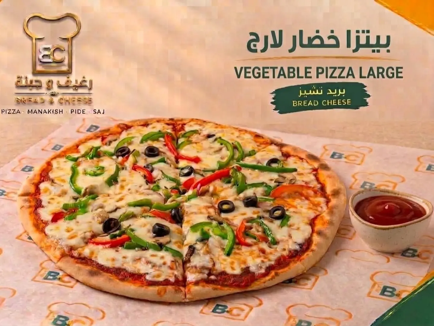 بيتزا خضارلارج