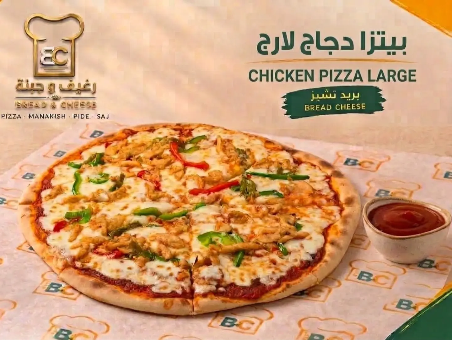 بيتزا دجاج