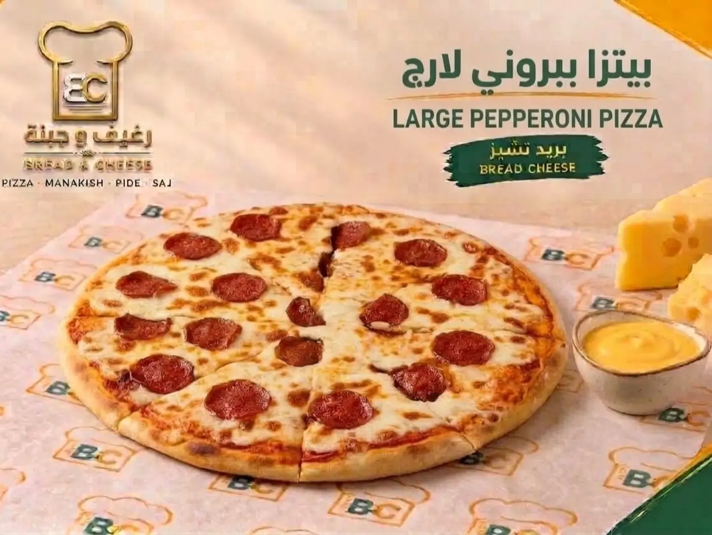 بيتزا بيبروني لارج