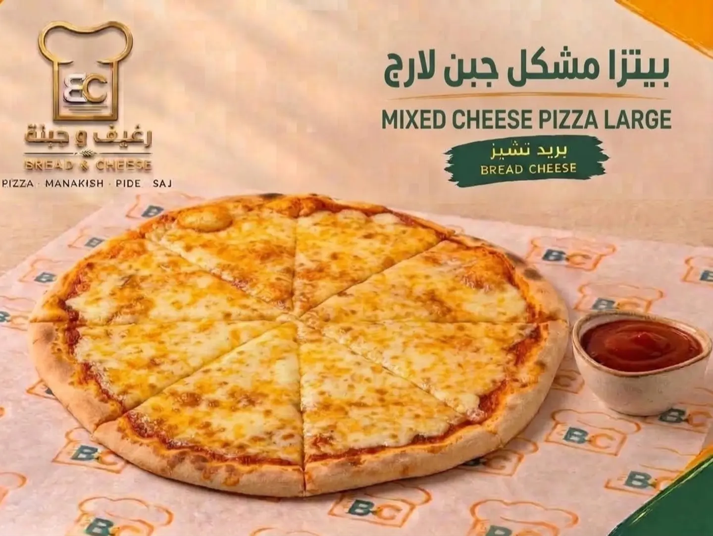 بيتزا مكس اجبان لارج