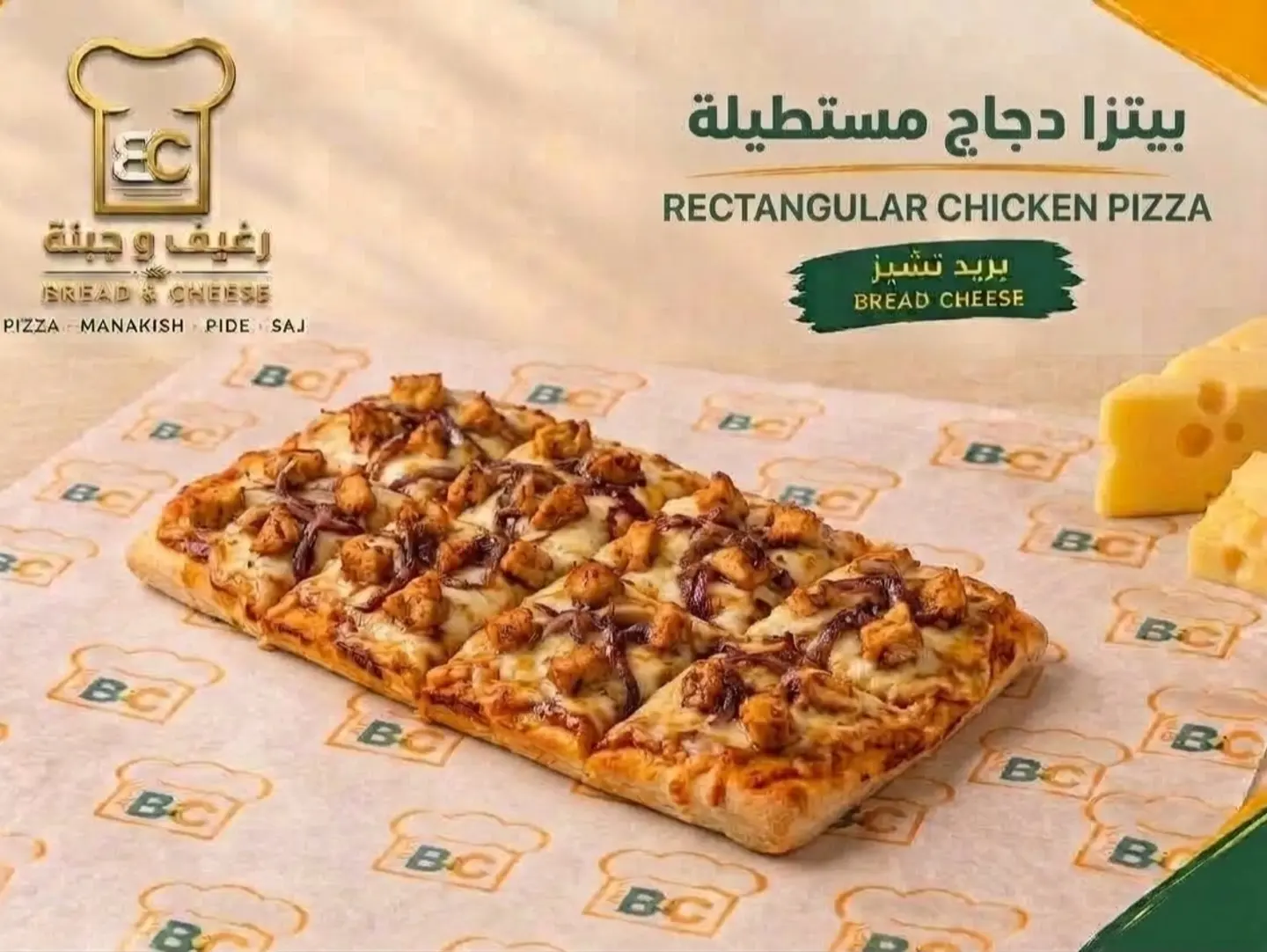 بيتزا دجاج مستطيل