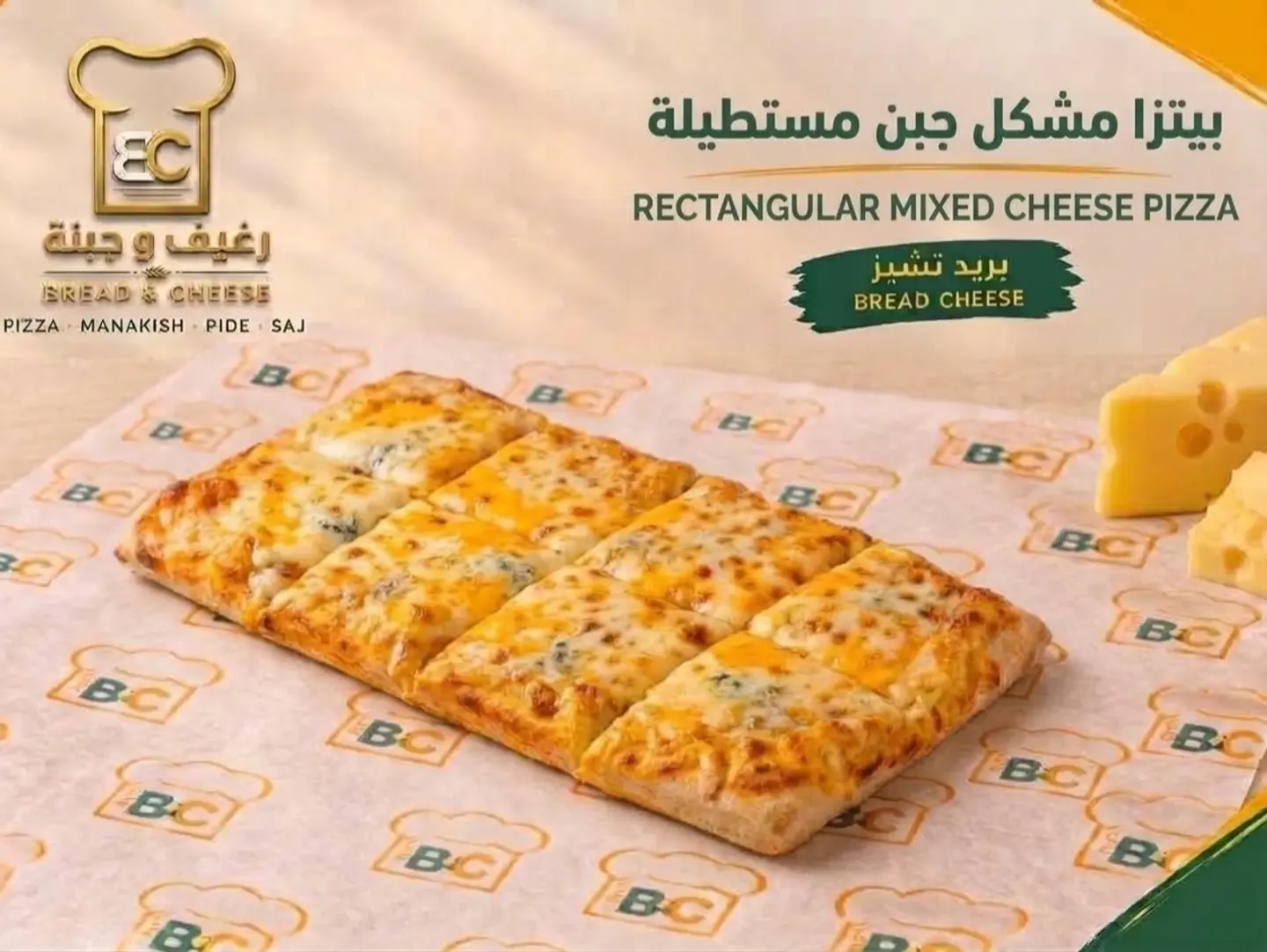 بيتزا مكس اجبان مستطيل