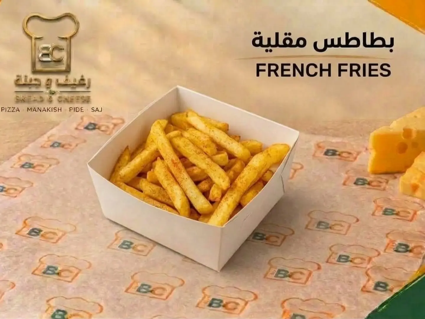 بطاطس مقلية ( عادي وحار )
