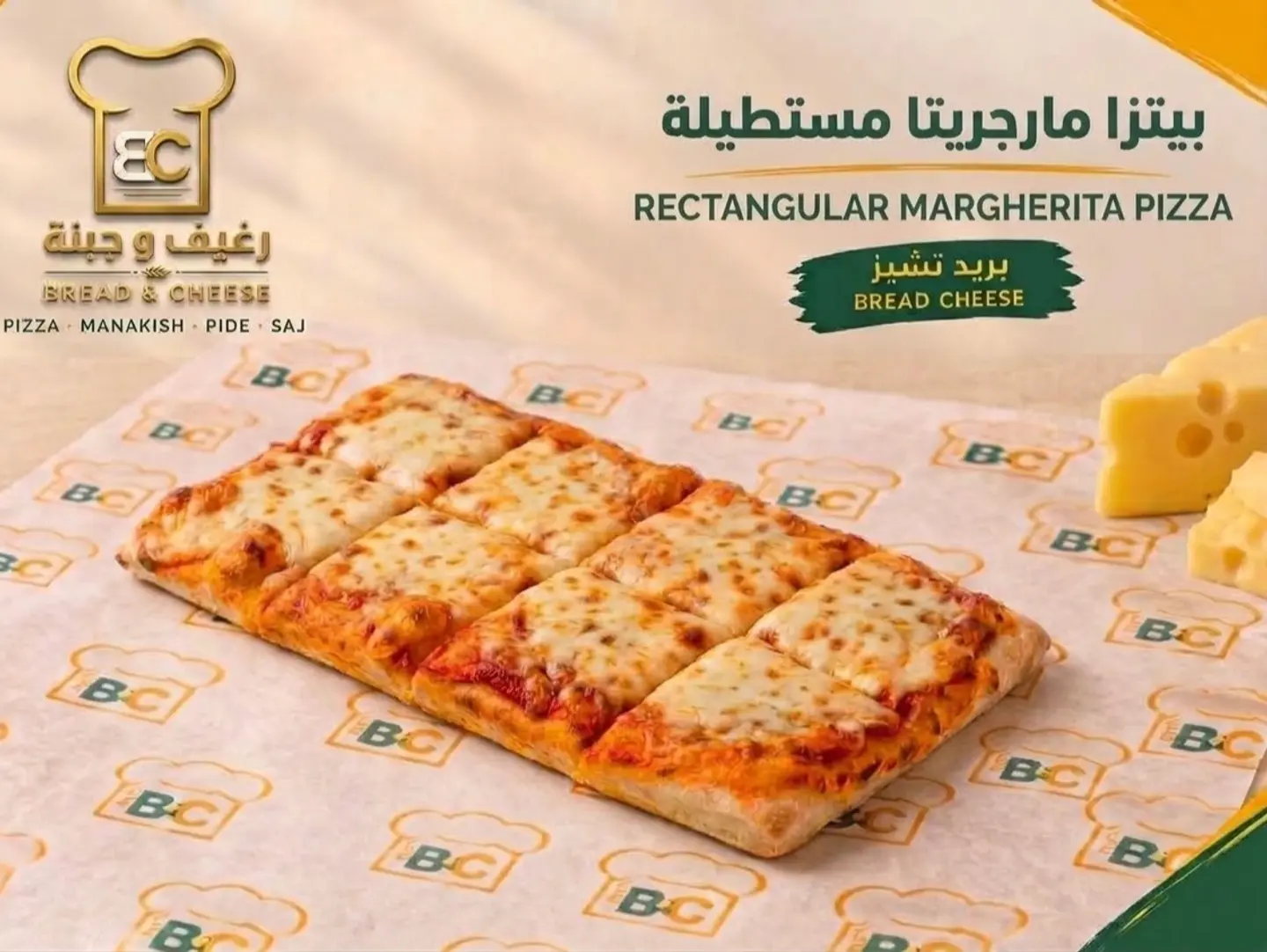 بيتزا مرجريتا مستطيل