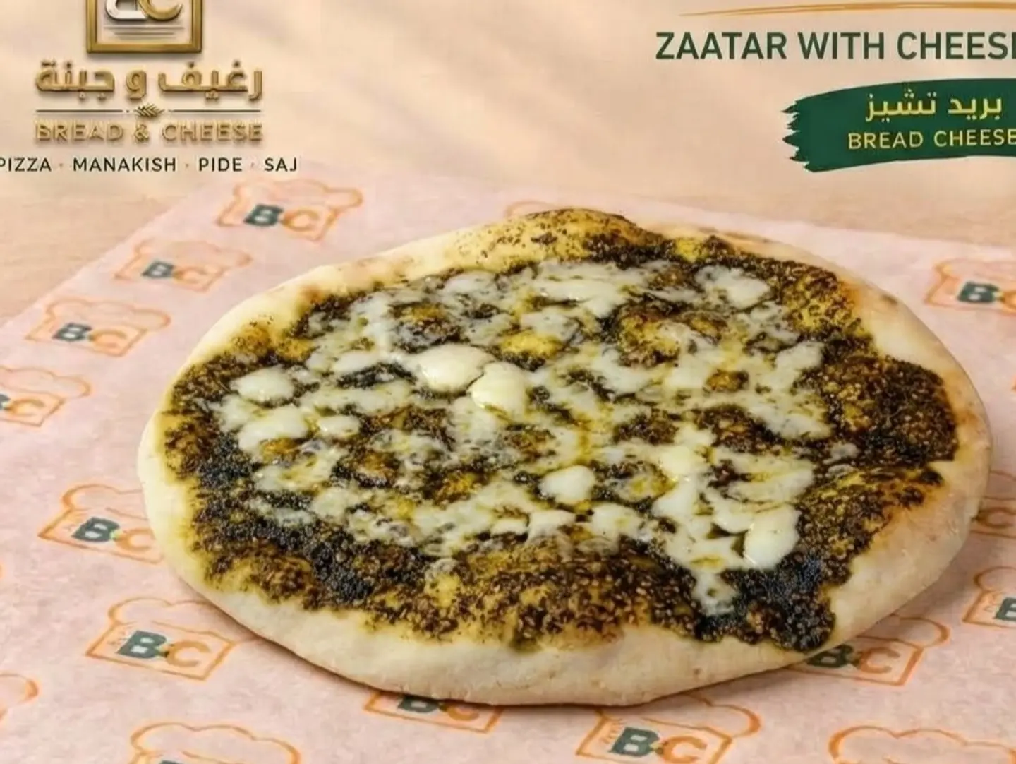 منقوشة زعتر بالجبن