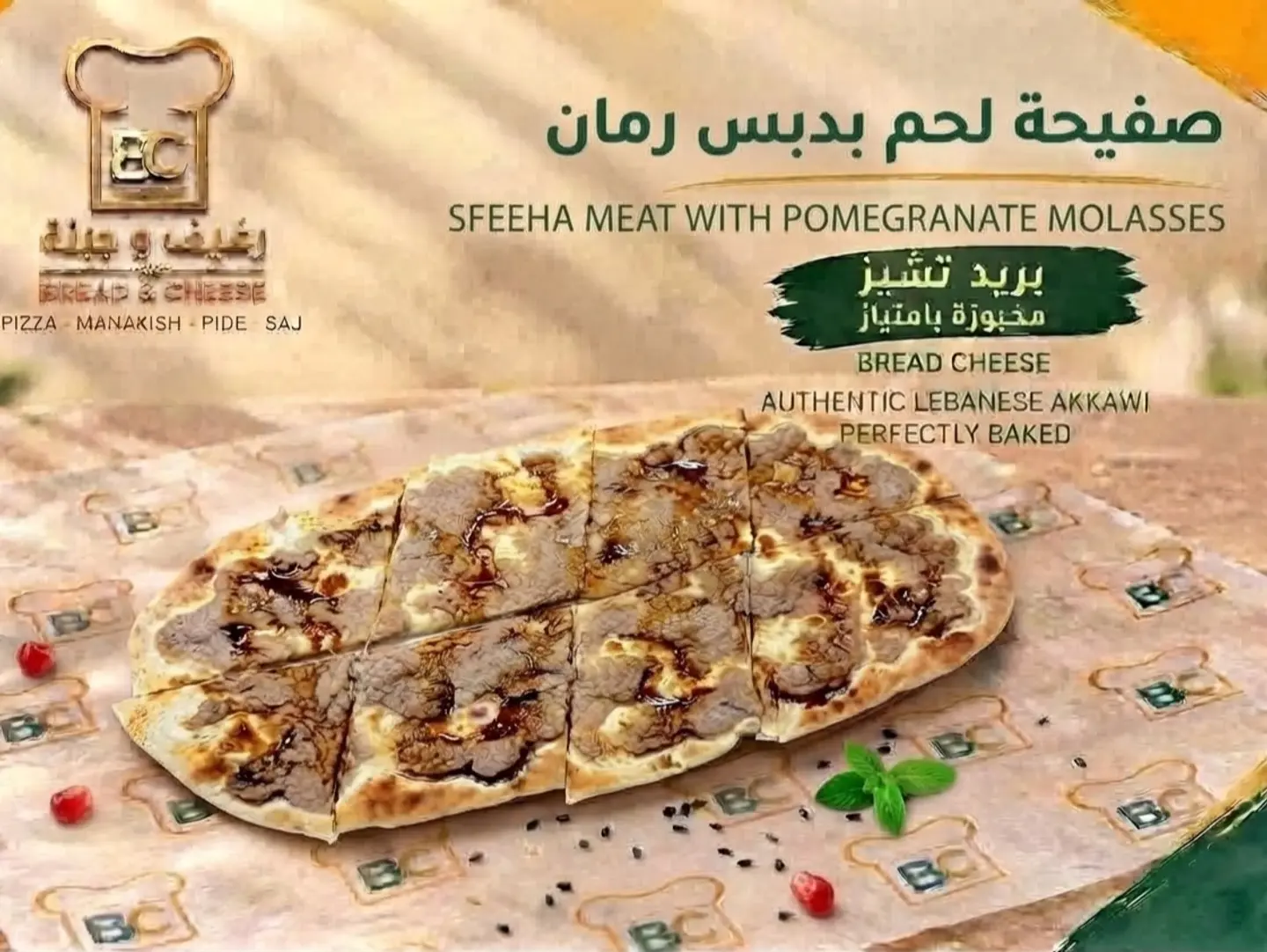 صفيحة لحم دبس رمان