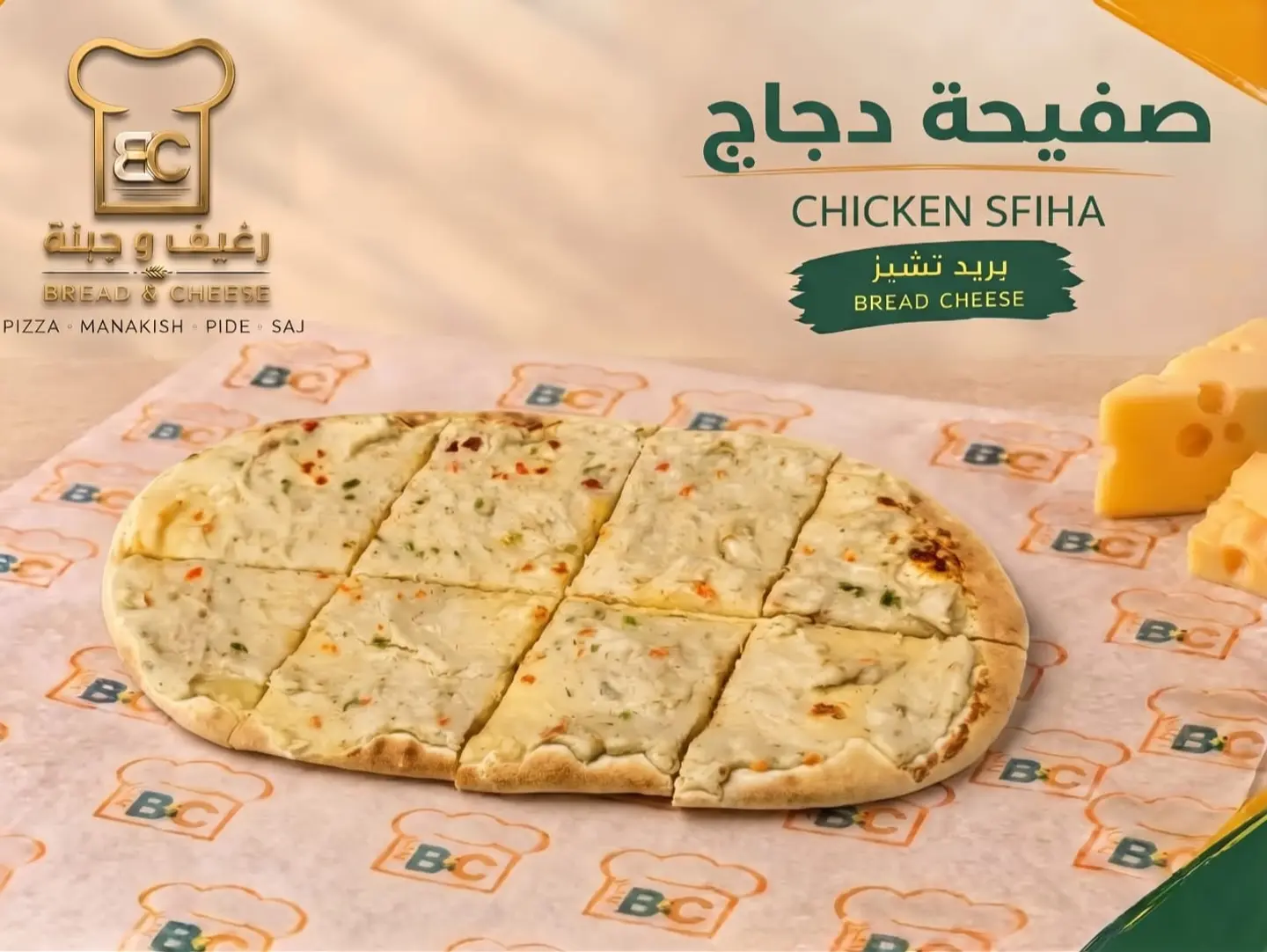 صفيحة دجاج