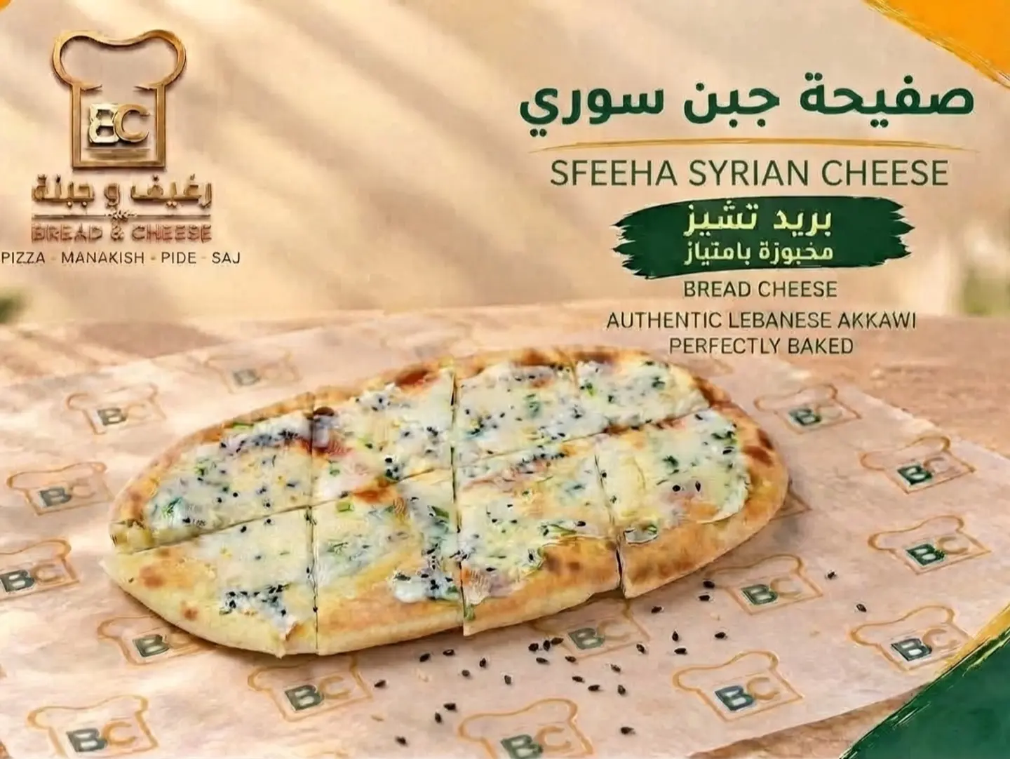 صفيحة جبنة سوري