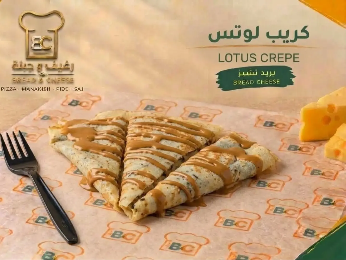 كريب اللوتس