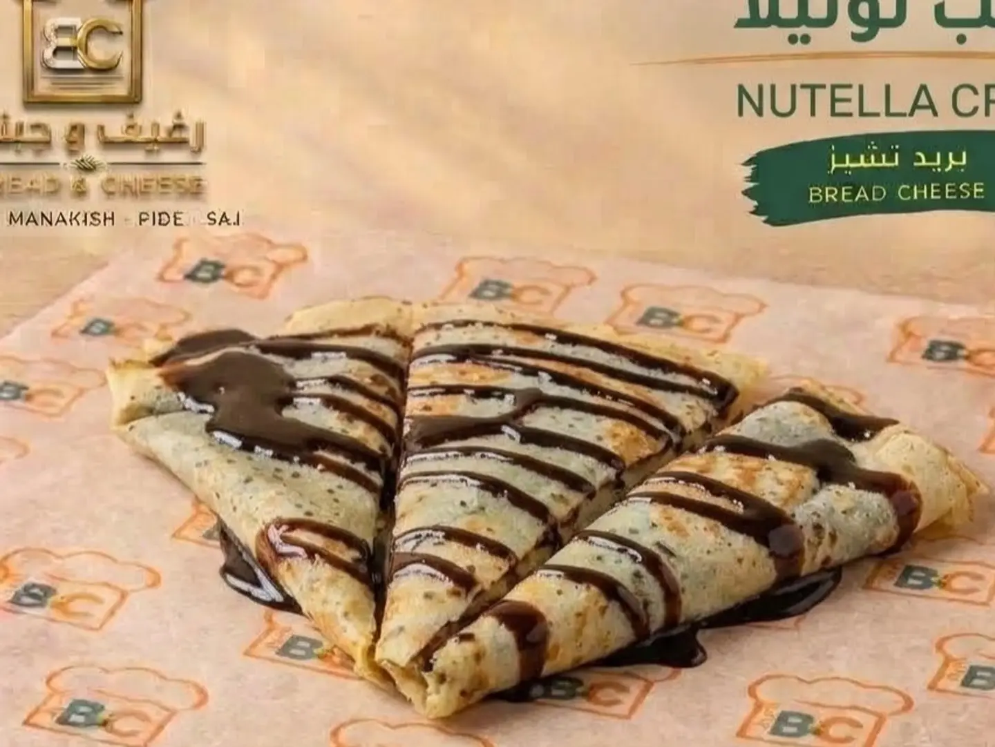 كريب نوتيلا