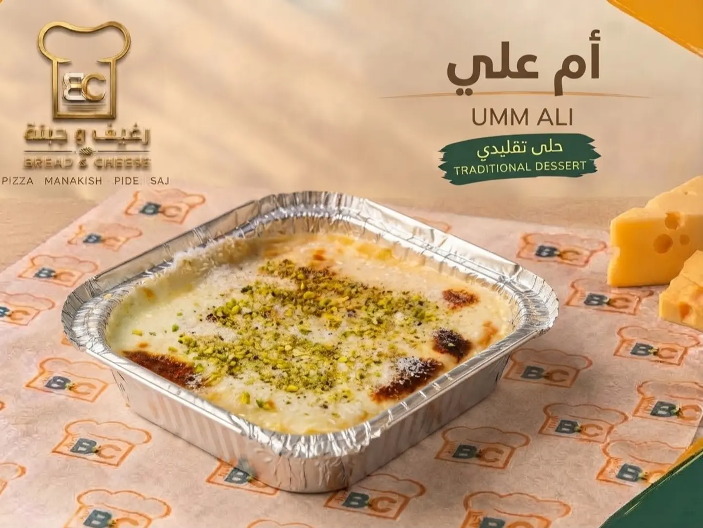 ام علي كرواسون