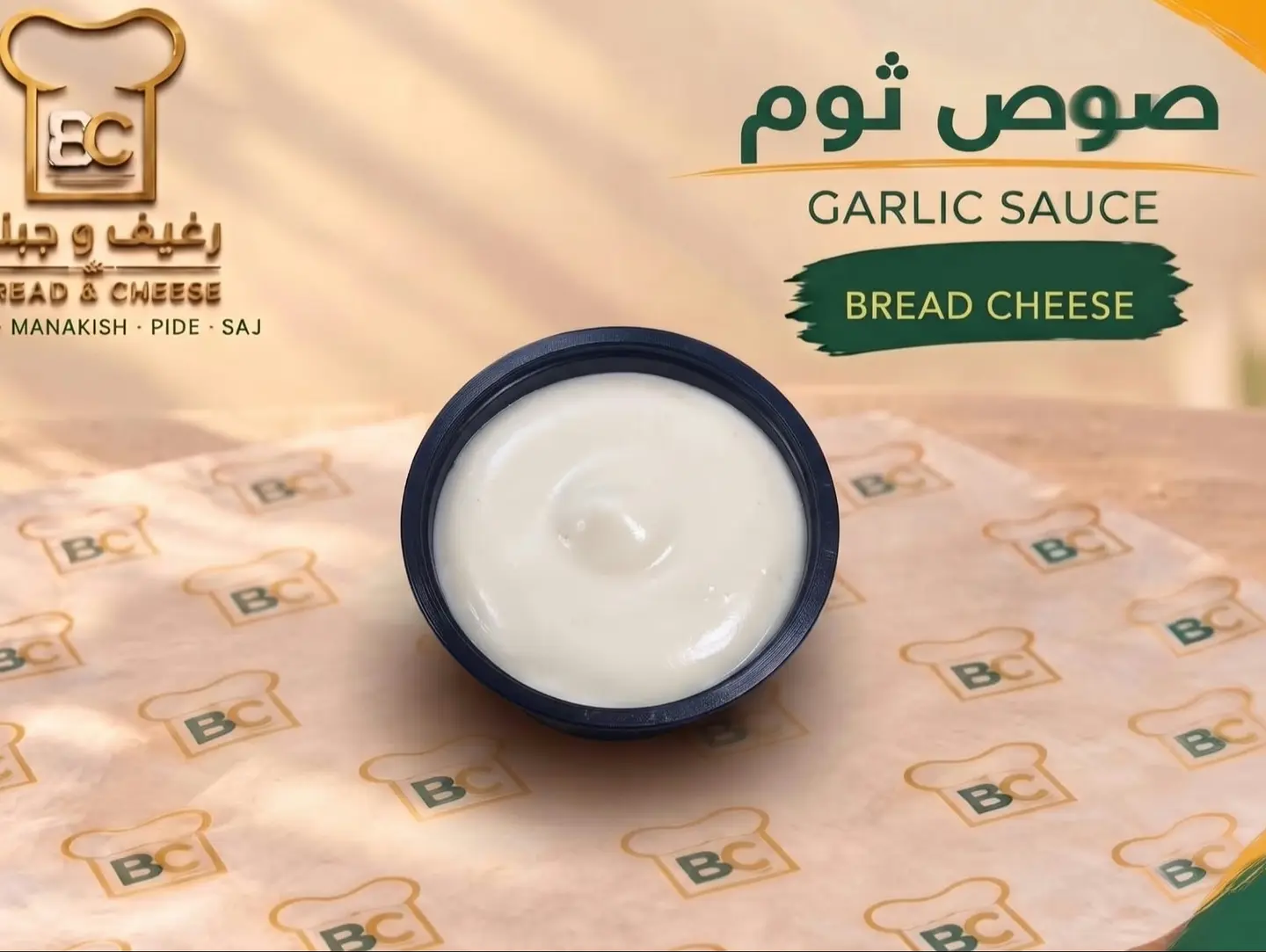 Garlic Sauce
