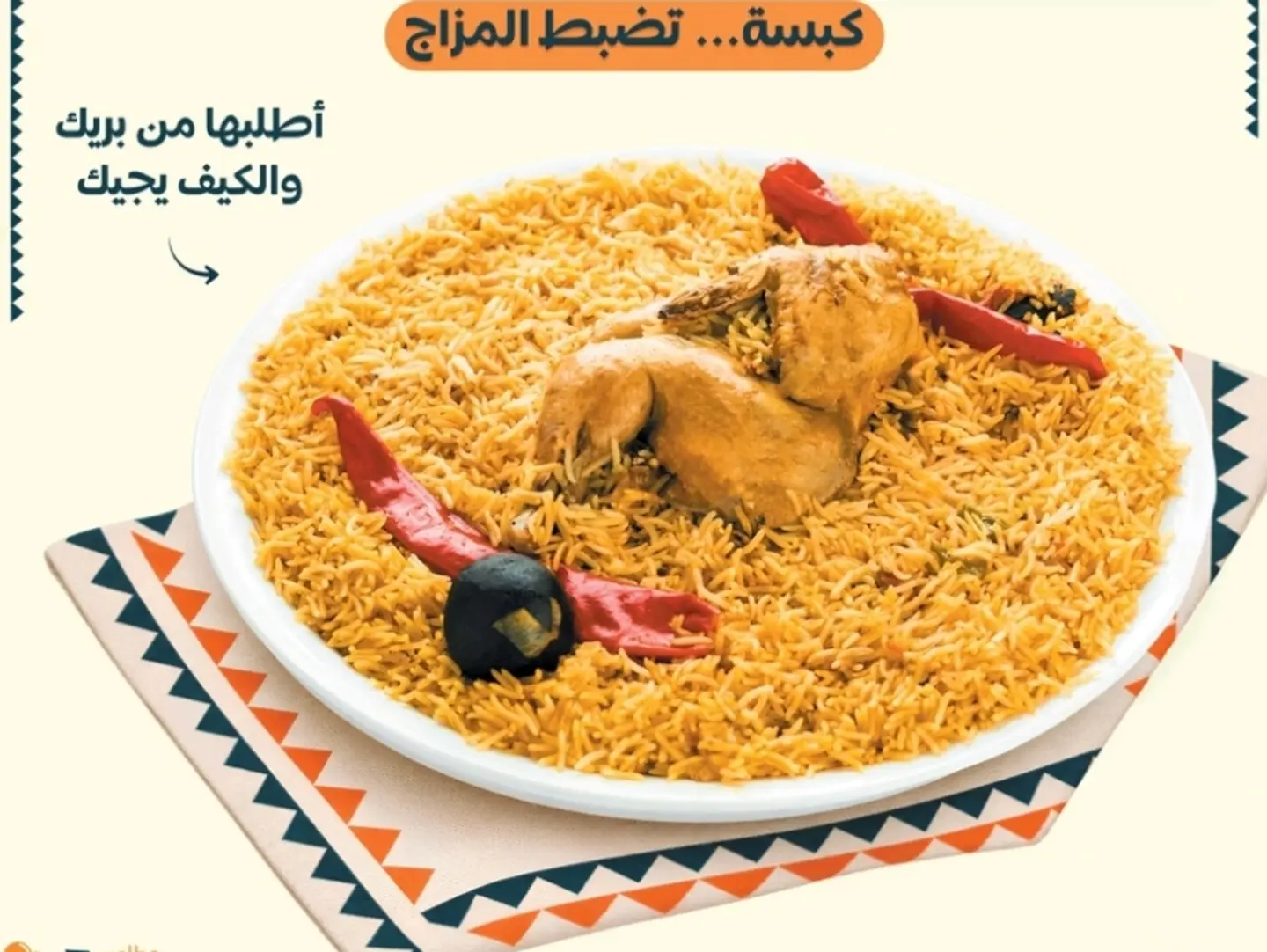 كبسة دجاج - كبسة حبة دجاج