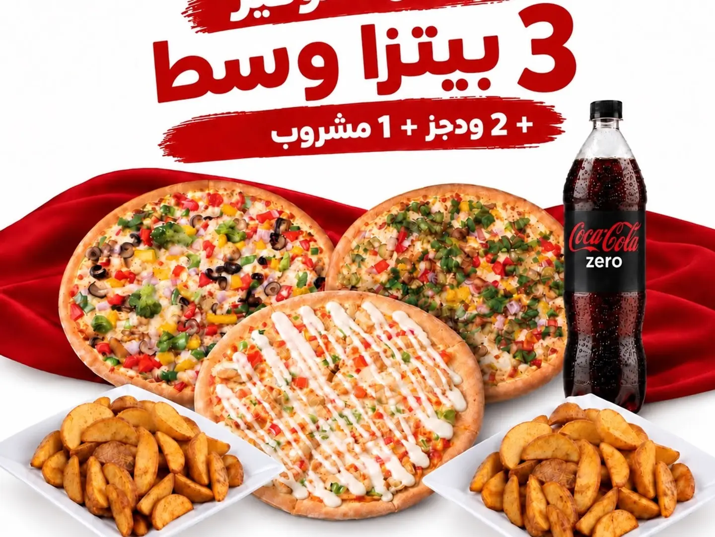 Savings Offer