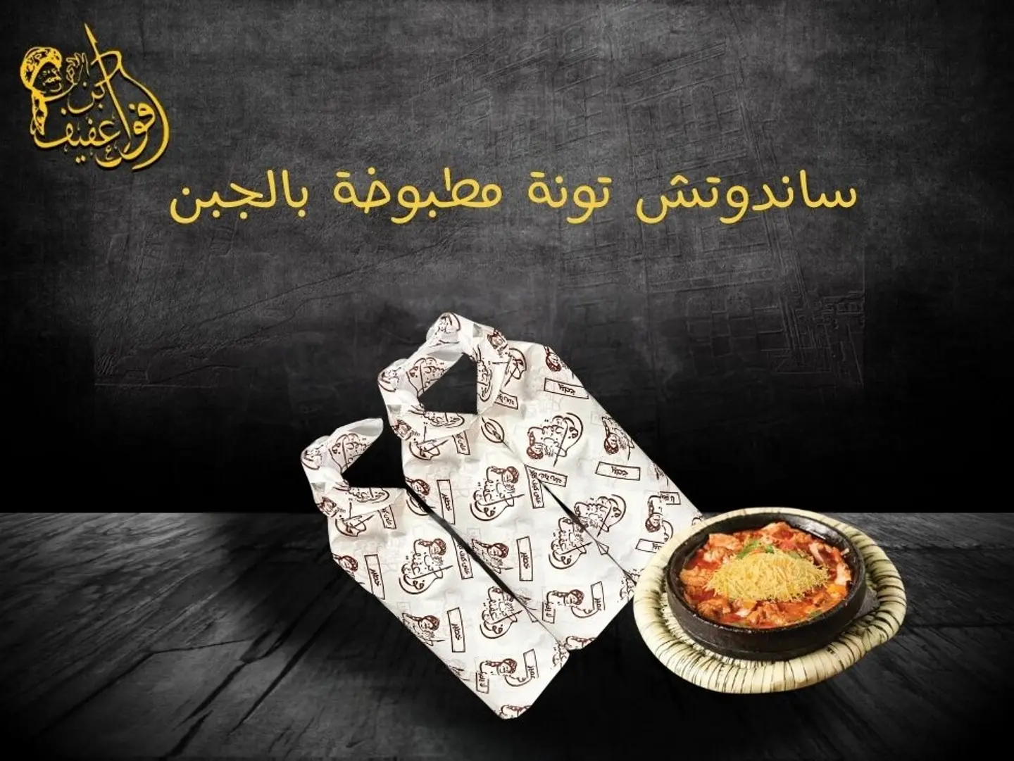 ساندوتش تونة مطبوخة بالجبن